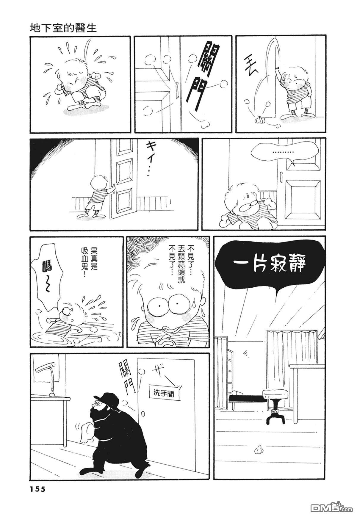 奈知未佐子经典着作 [番外] 02：天女的水酒 第157页
