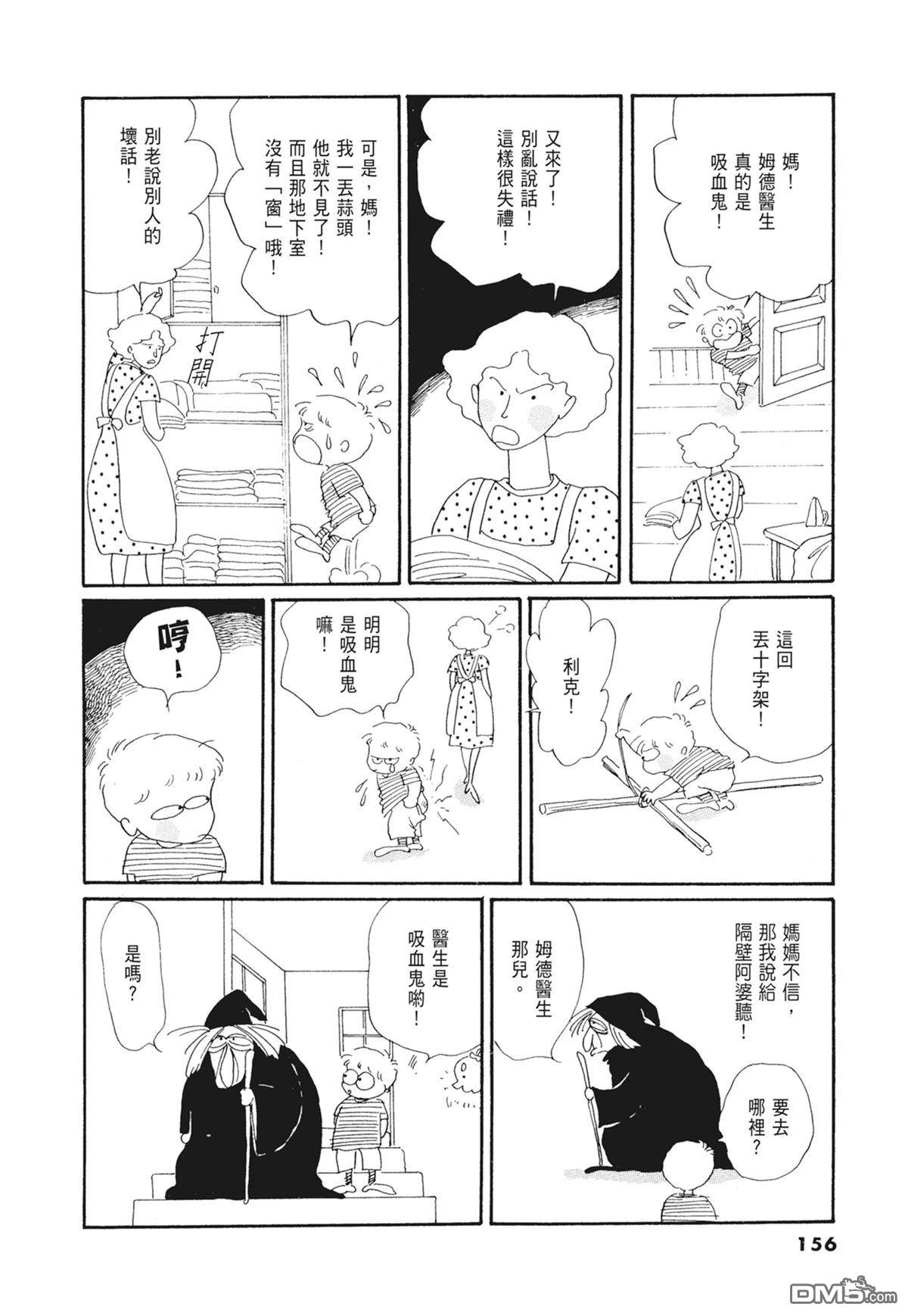 奈知未佐子经典着作 [番外] 02：天女的水酒 第158页