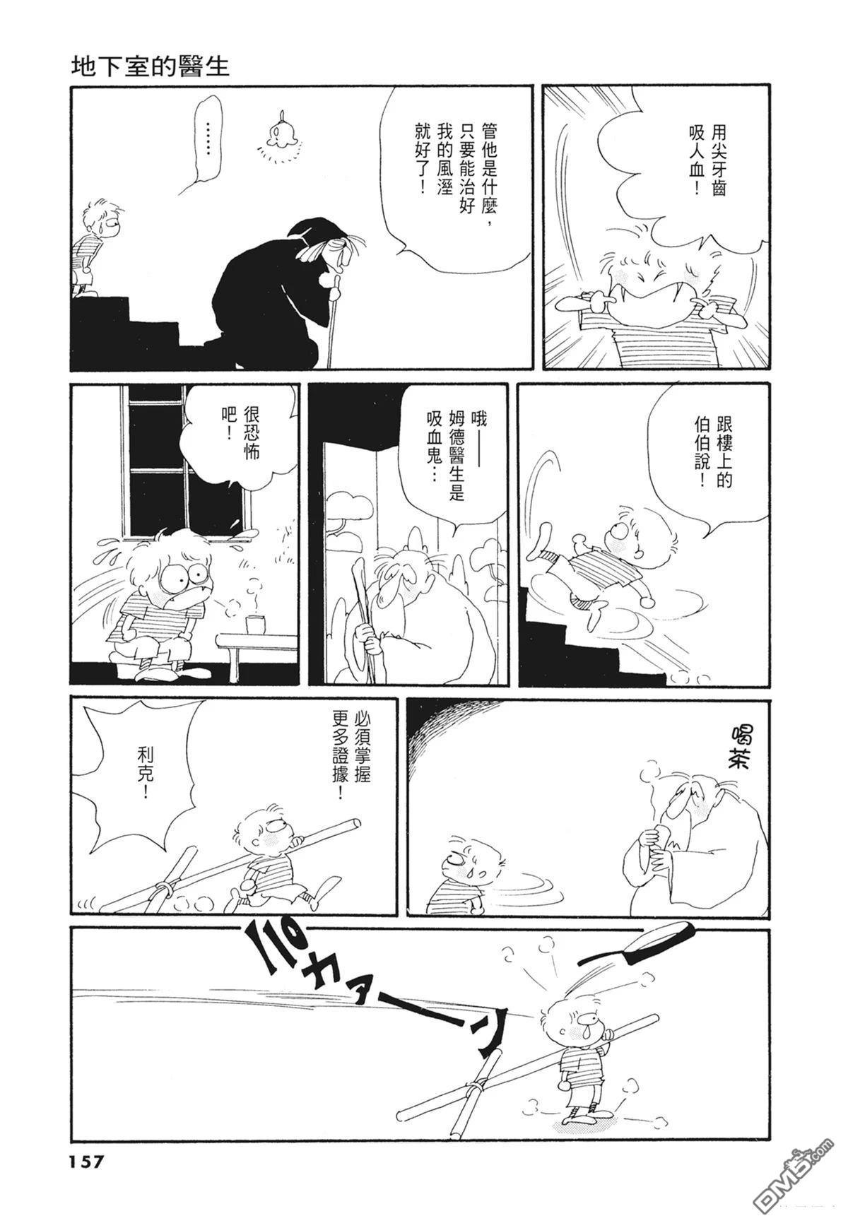 奈知未佐子经典着作 [番外] 02：天女的水酒 第159页