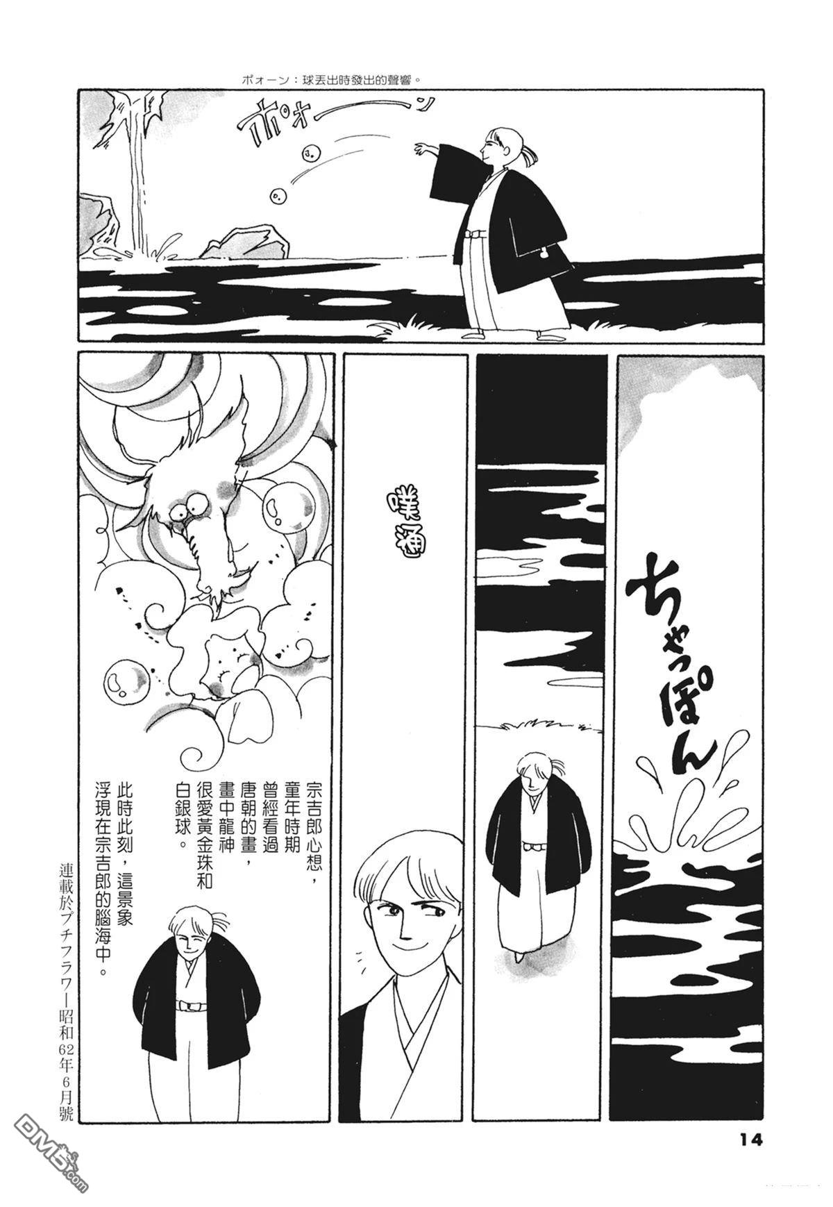 奈知未佐子经典着作 [番外] 02：天女的水酒 第16页