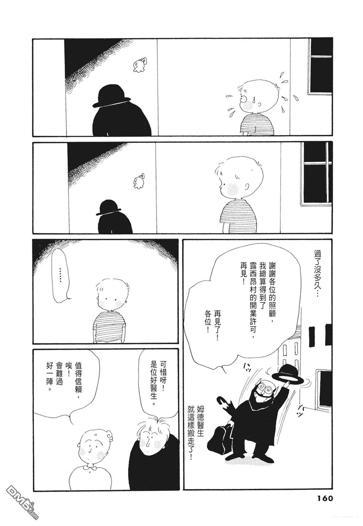 奈知未佐子经典着作 [番外] 02：天女的水酒 第161页