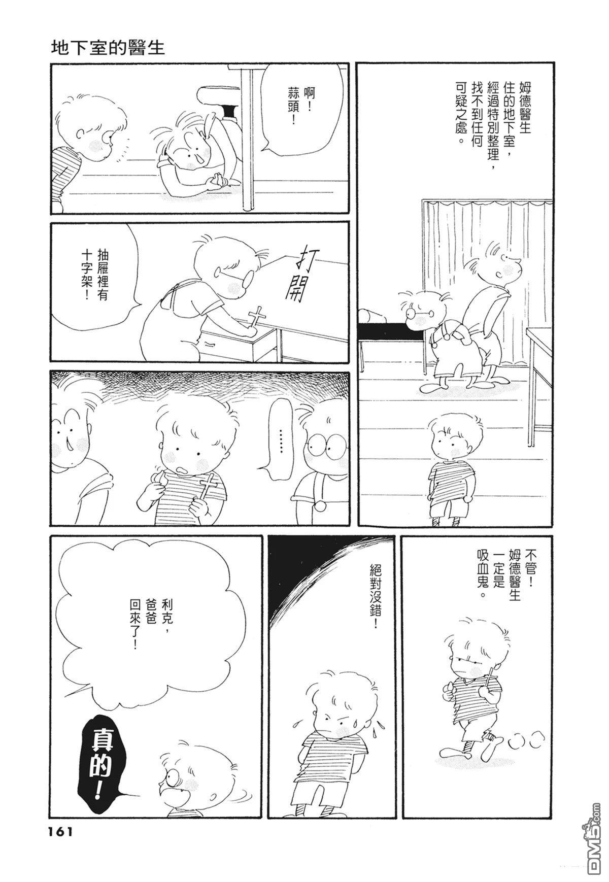 奈知未佐子经典着作 [番外] 02：天女的水酒 第162页