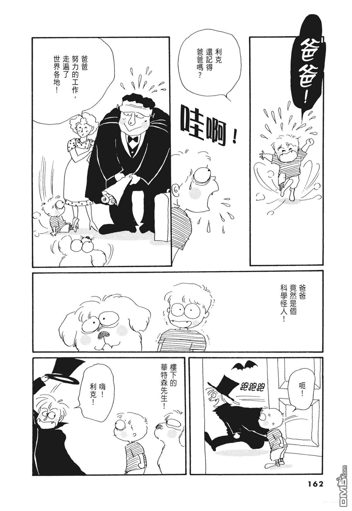 奈知未佐子经典着作 [番外] 02：天女的水酒 第163页