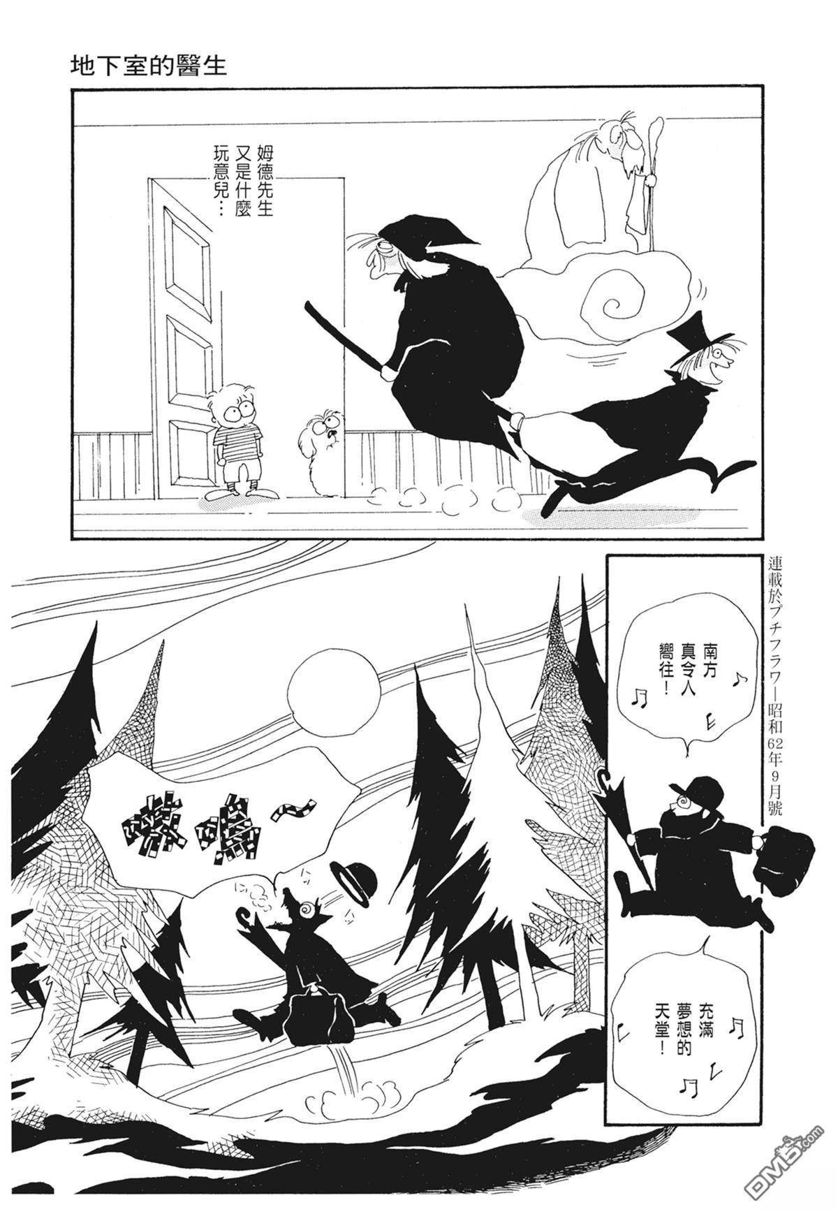 奈知未佐子经典着作 [番外] 02：天女的水酒 第164页