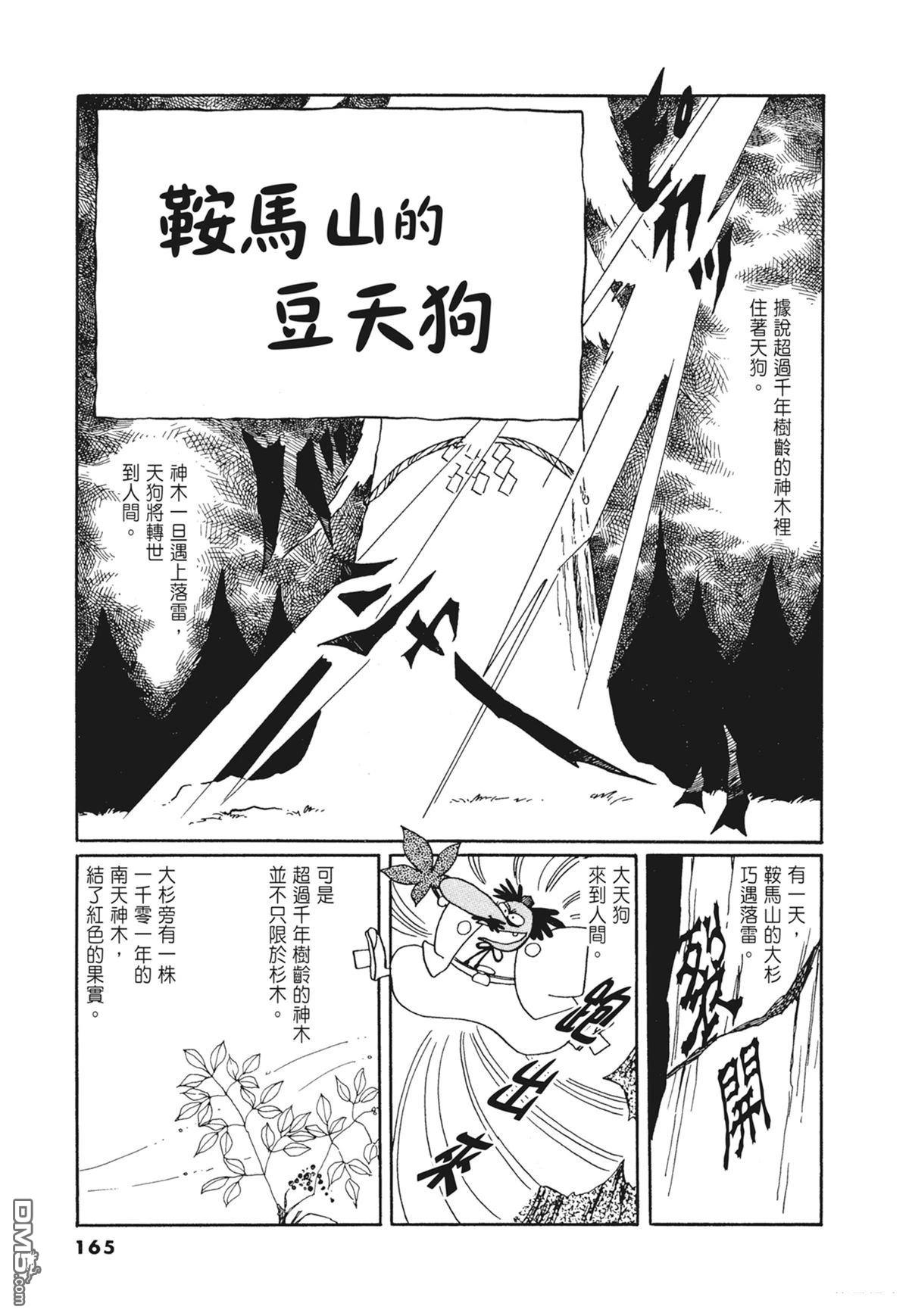 奈知未佐子经典着作 [番外] 02：天女的水酒 第166页