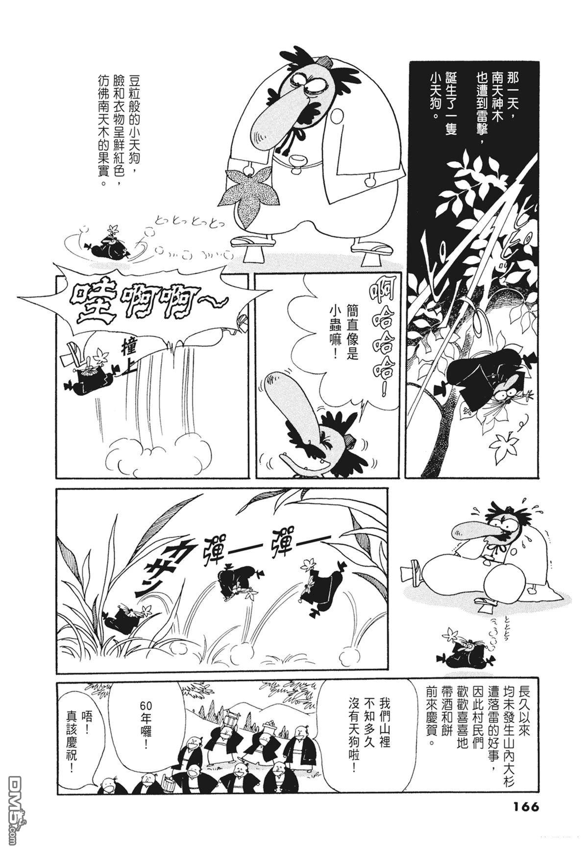 奈知未佐子经典着作 [番外] 02：天女的水酒 第167页