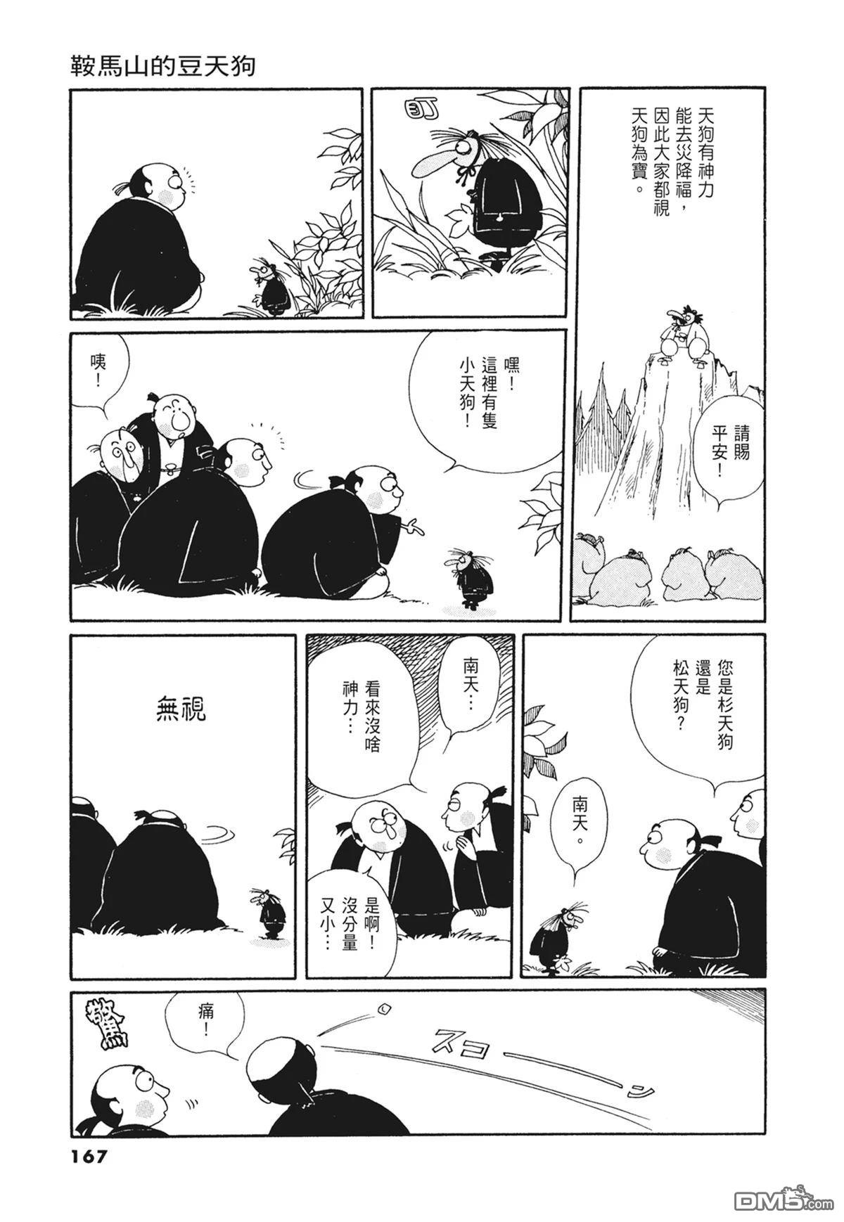 奈知未佐子经典着作 [番外] 02：天女的水酒 第168页
