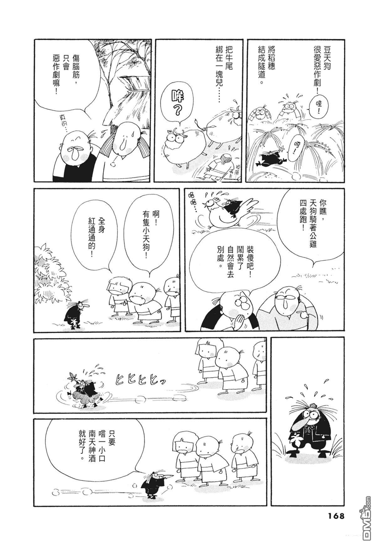 奈知未佐子经典着作 [番外] 02：天女的水酒 第169页