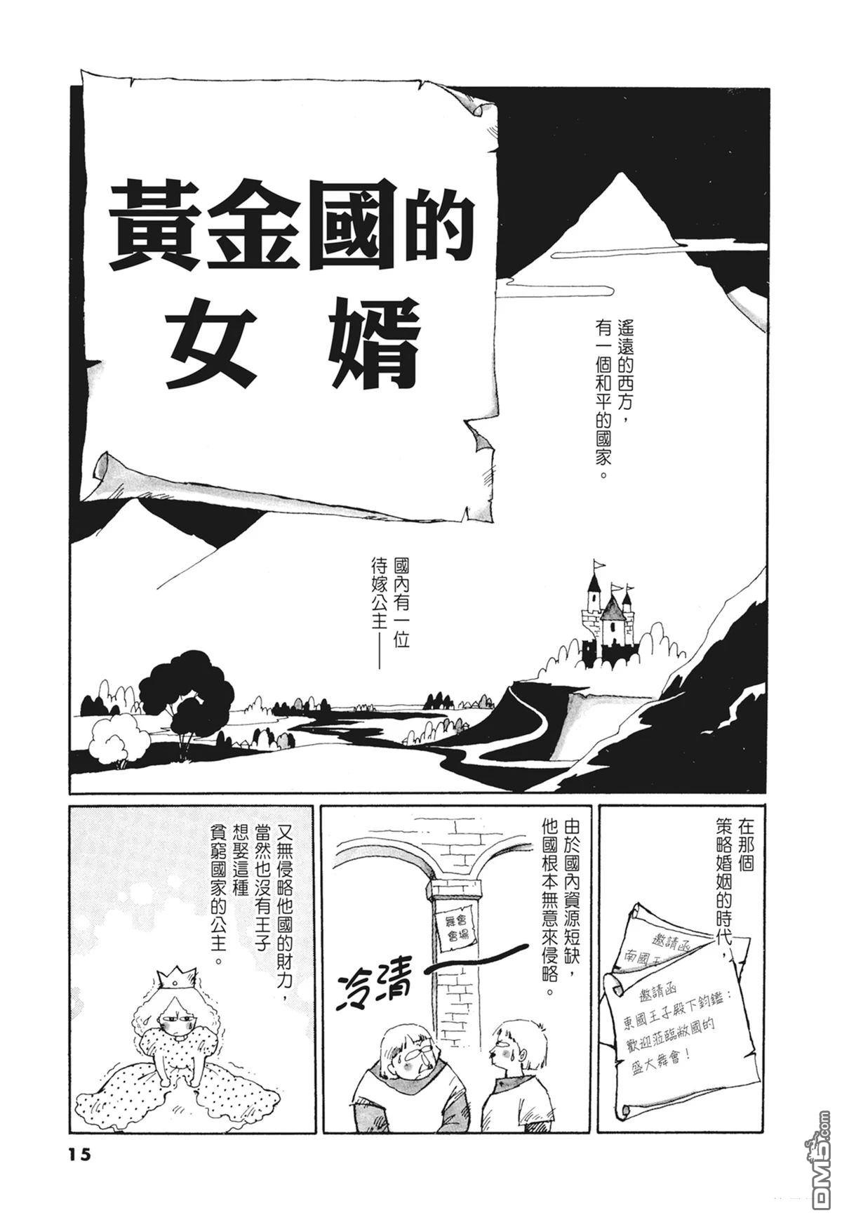 奈知未佐子经典着作 [番外] 02：天女的水酒 第17页