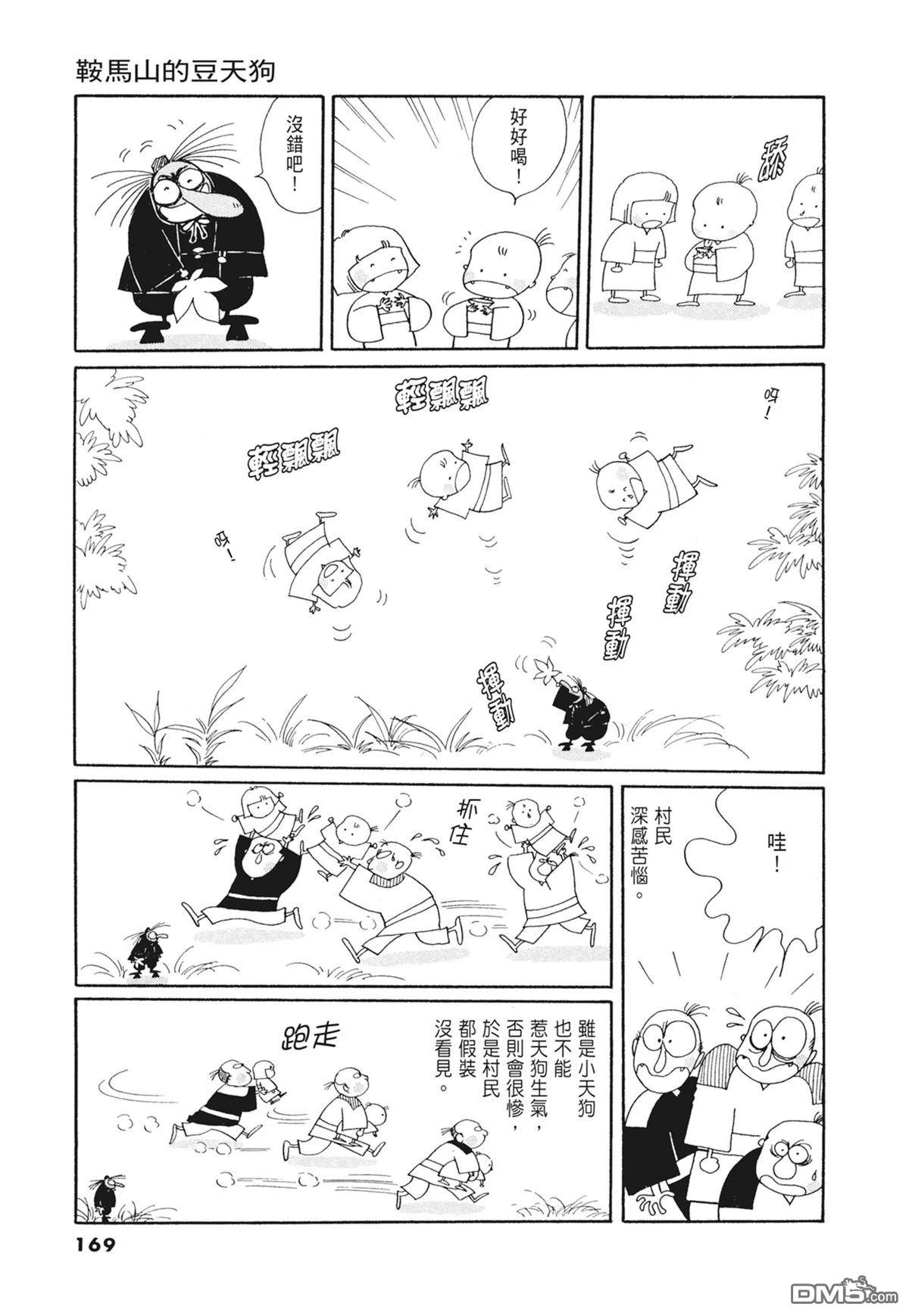 奈知未佐子经典着作 [番外] 02：天女的水酒 第170页