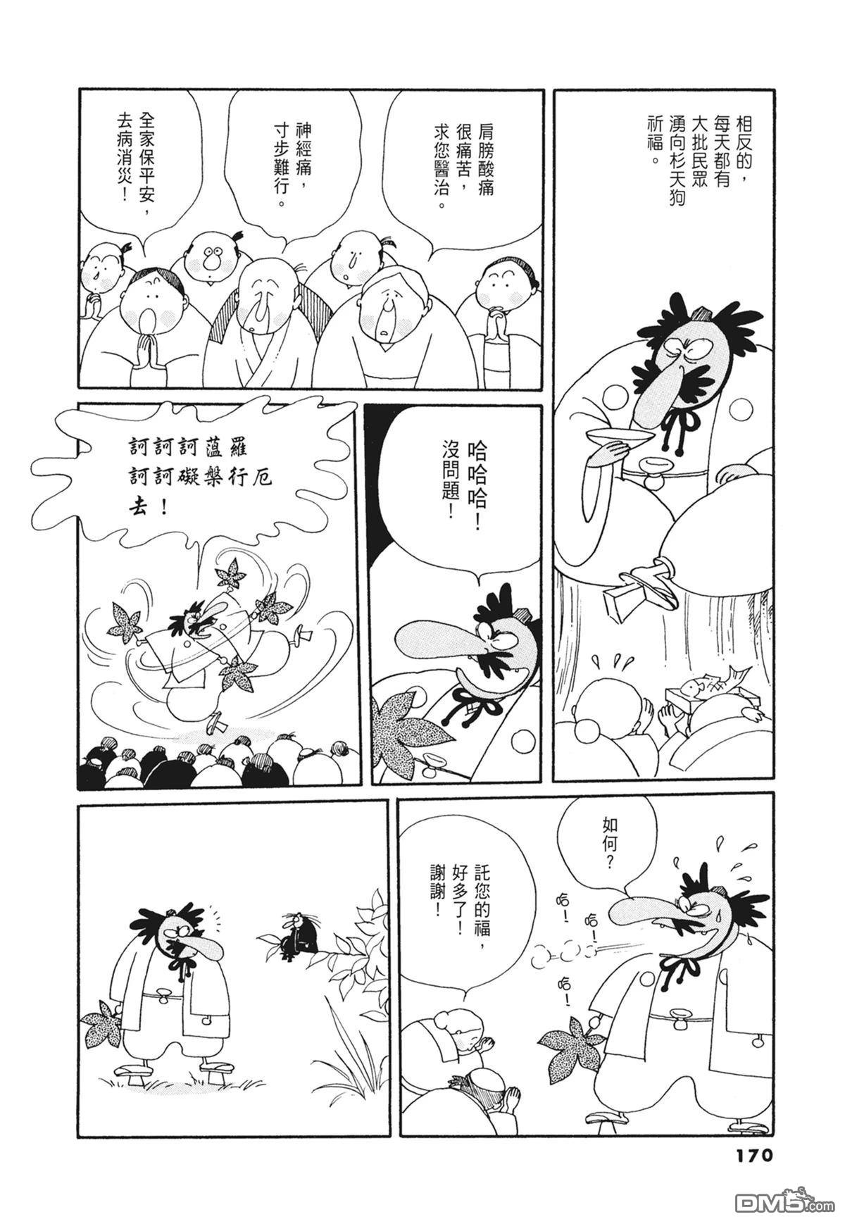 奈知未佐子经典着作 [番外] 02：天女的水酒 第171页
