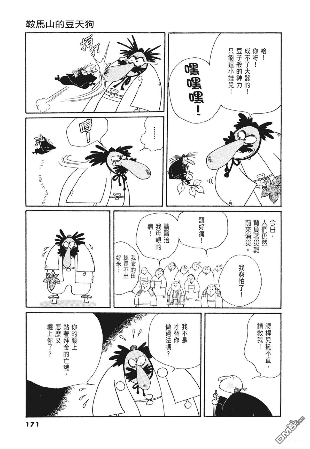 奈知未佐子经典着作 [番外] 02：天女的水酒 第172页