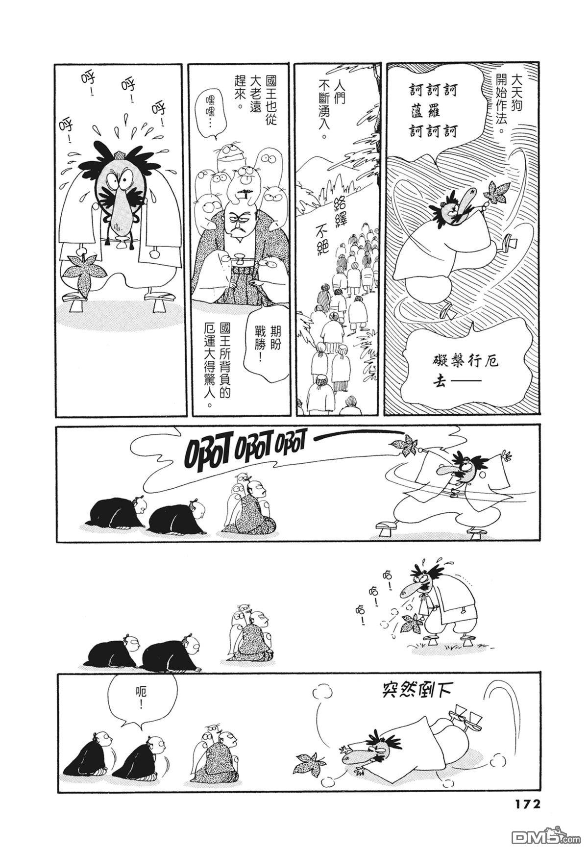 奈知未佐子经典着作 [番外] 02：天女的水酒 第173页