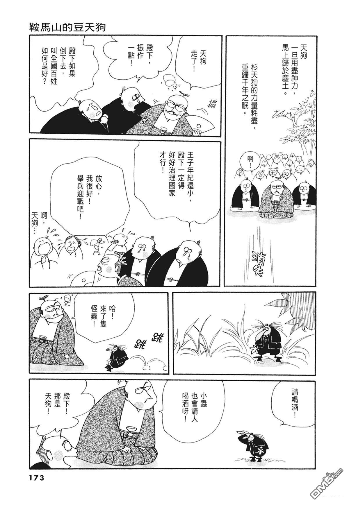 奈知未佐子经典着作 [番外] 02：天女的水酒 第174页