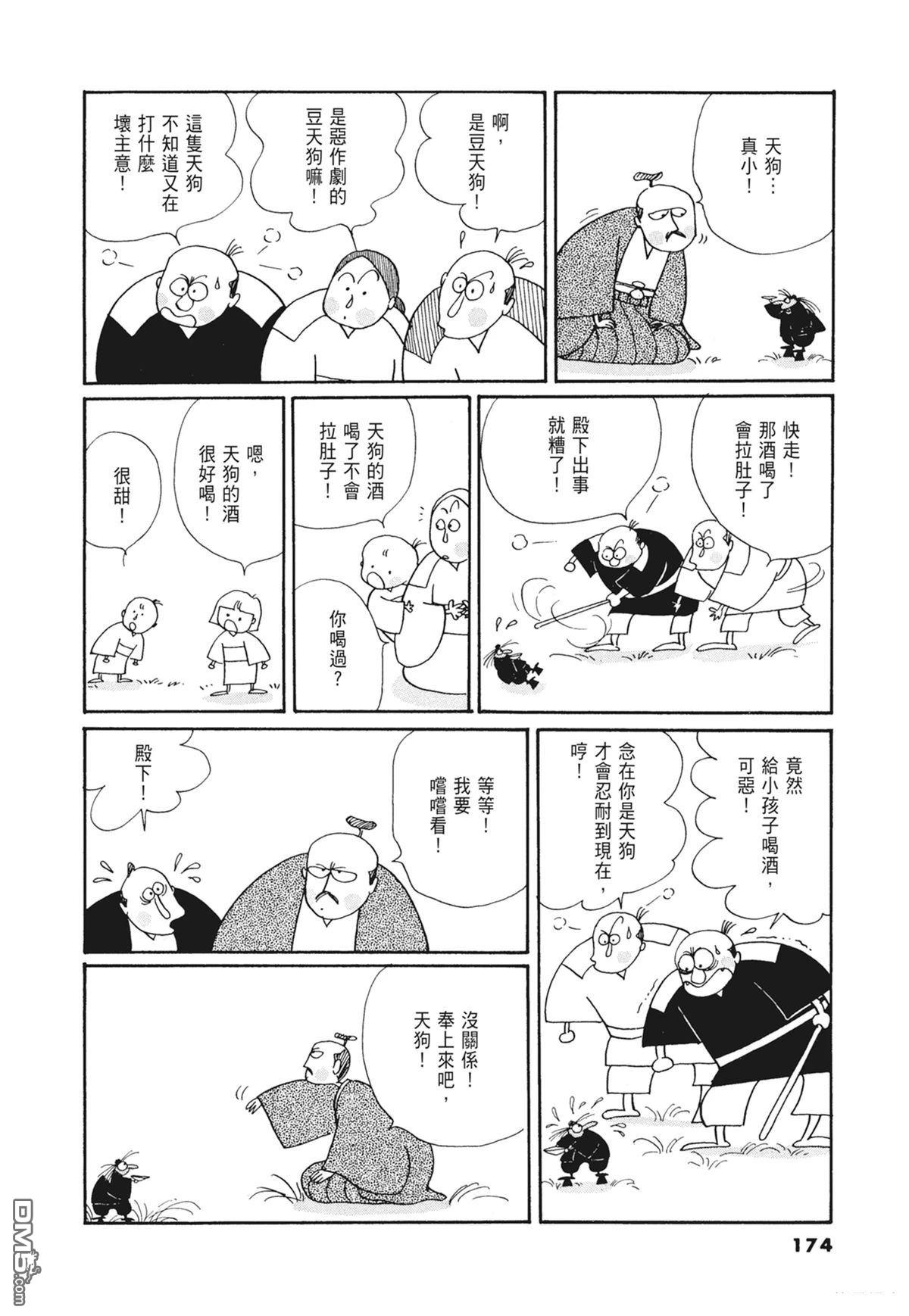 奈知未佐子经典着作 [番外] 02：天女的水酒 第175页