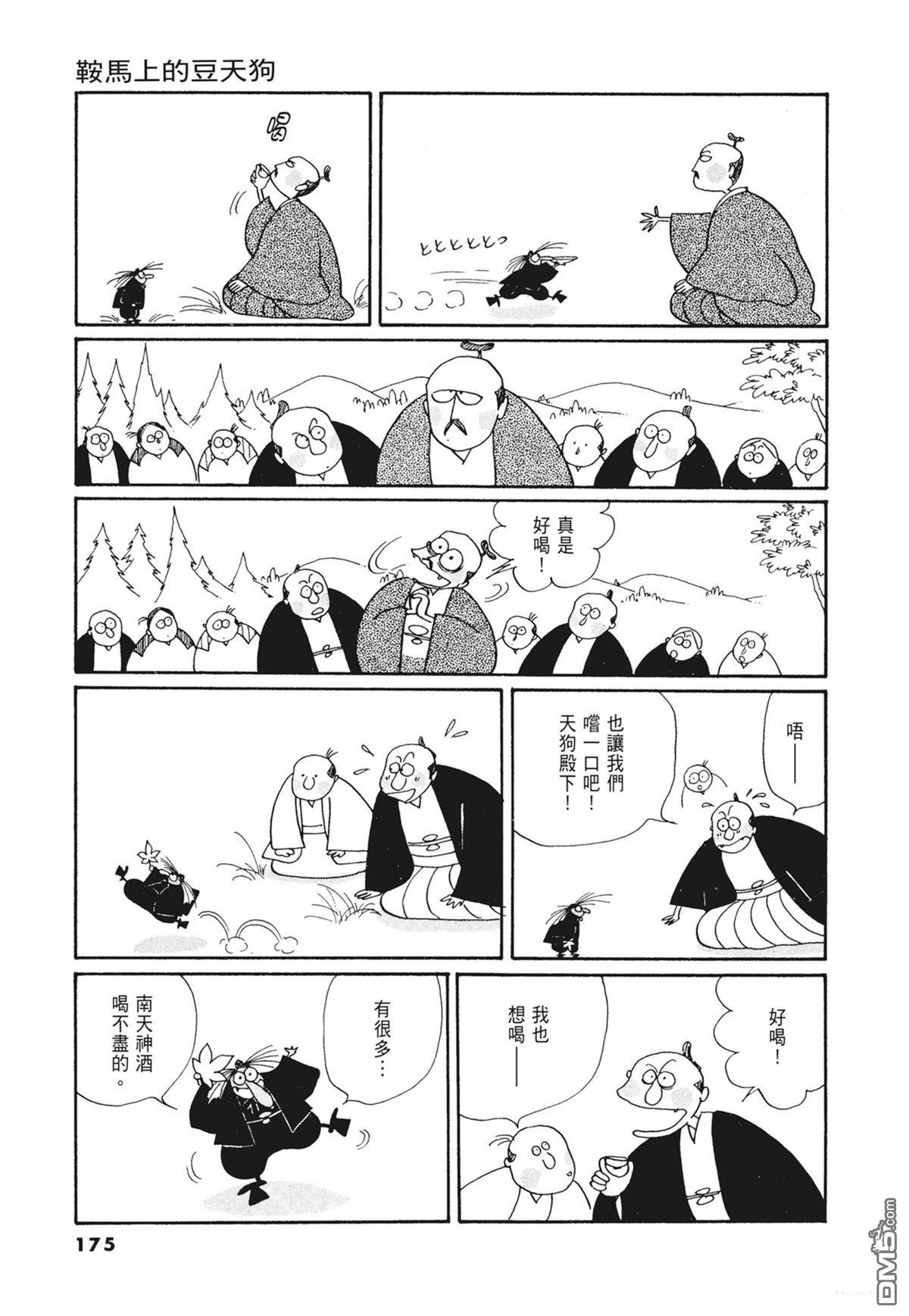 奈知未佐子经典着作 [番外] 02：天女的水酒 第176页