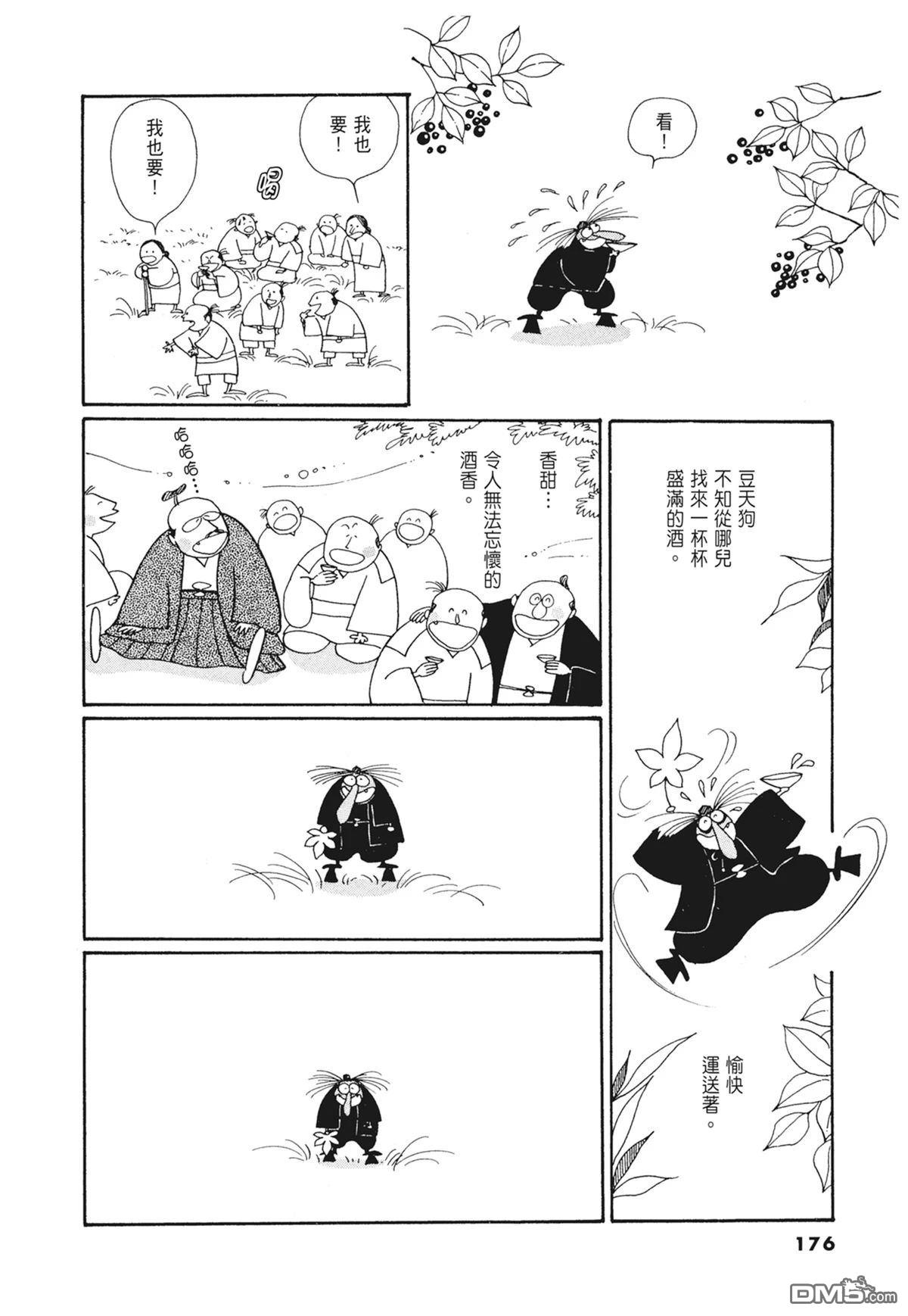 奈知未佐子经典着作 [番外] 02：天女的水酒 第177页