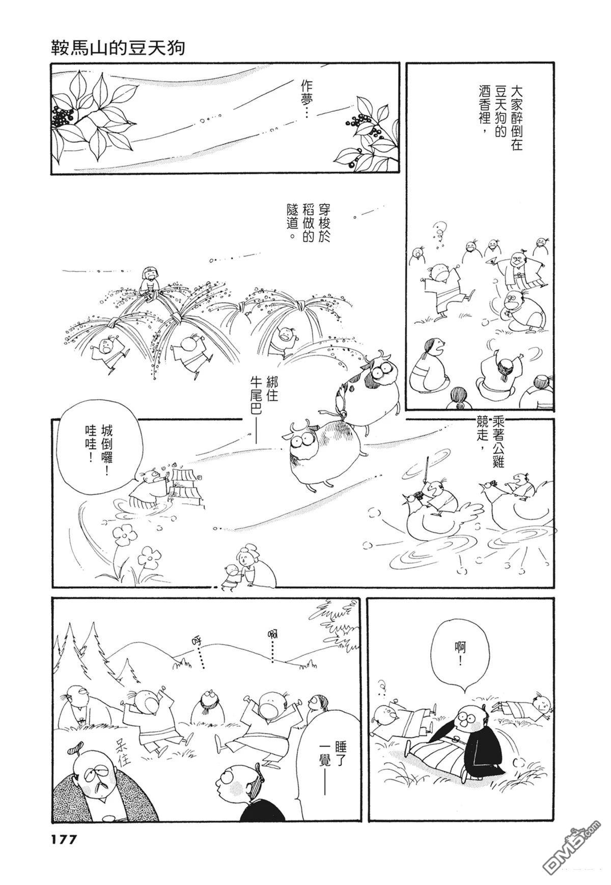 奈知未佐子经典着作 [番外] 02：天女的水酒 第178页