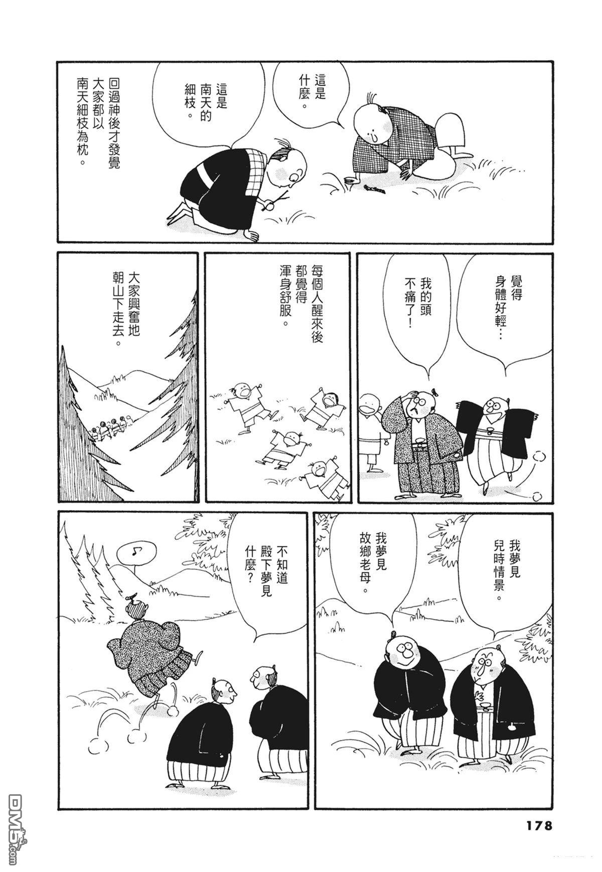 奈知未佐子经典着作 [番外] 02：天女的水酒 第179页