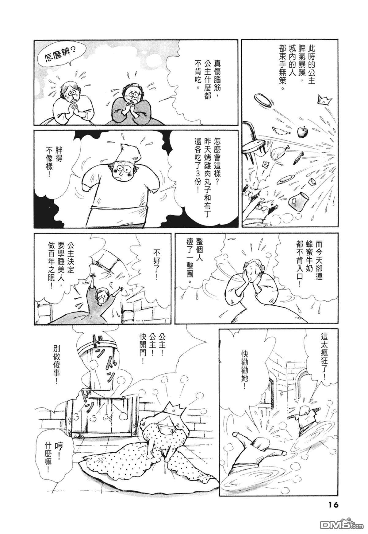 奈知未佐子经典着作 [番外] 02：天女的水酒 第18页