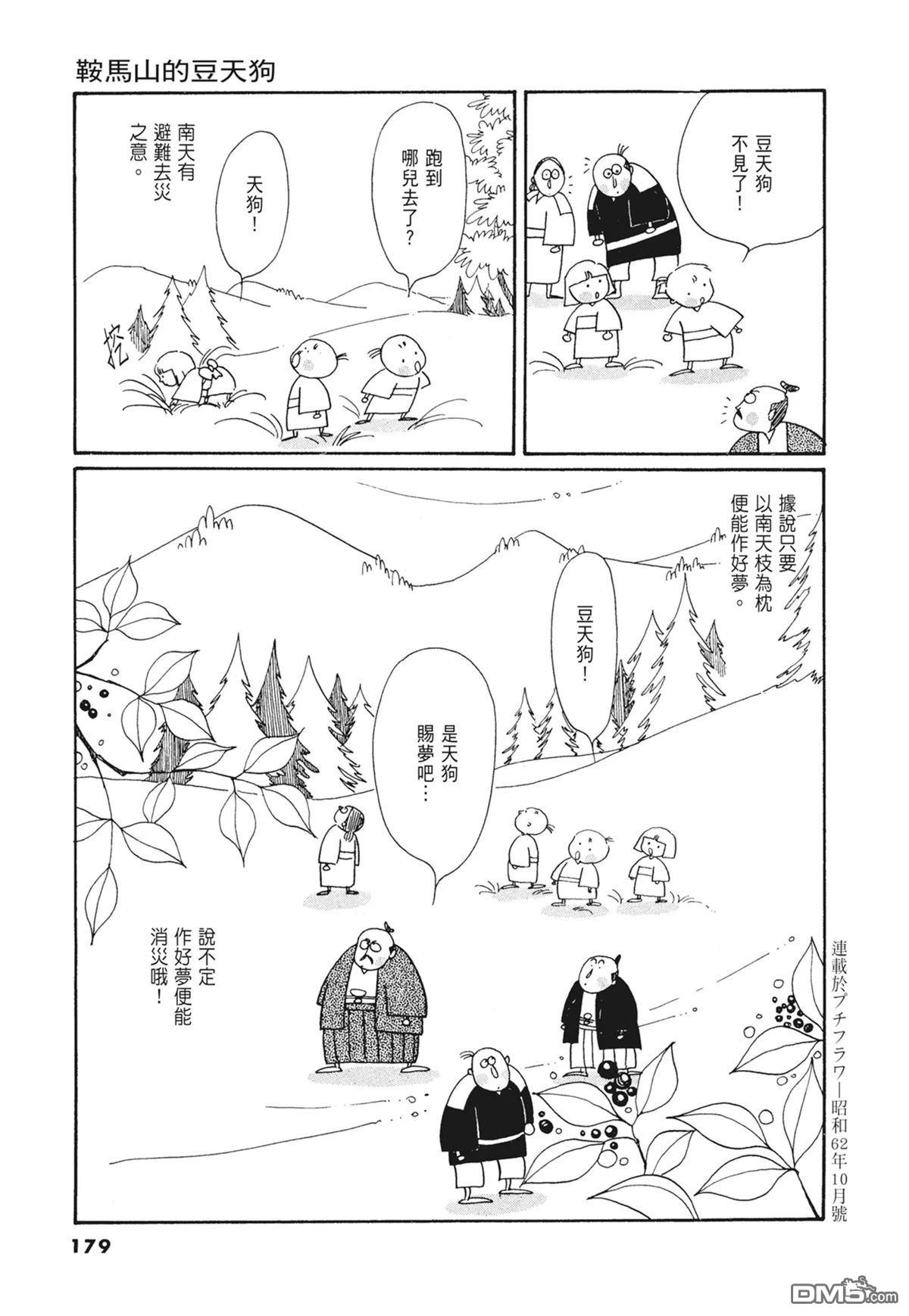 奈知未佐子经典着作 [番外] 02：天女的水酒 第180页