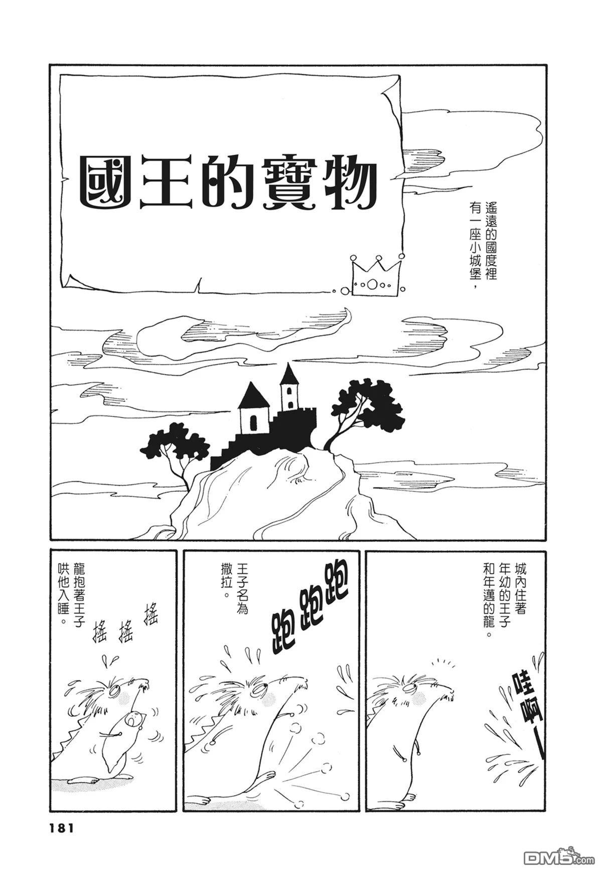 奈知未佐子经典着作 [番外] 02：天女的水酒 第182页