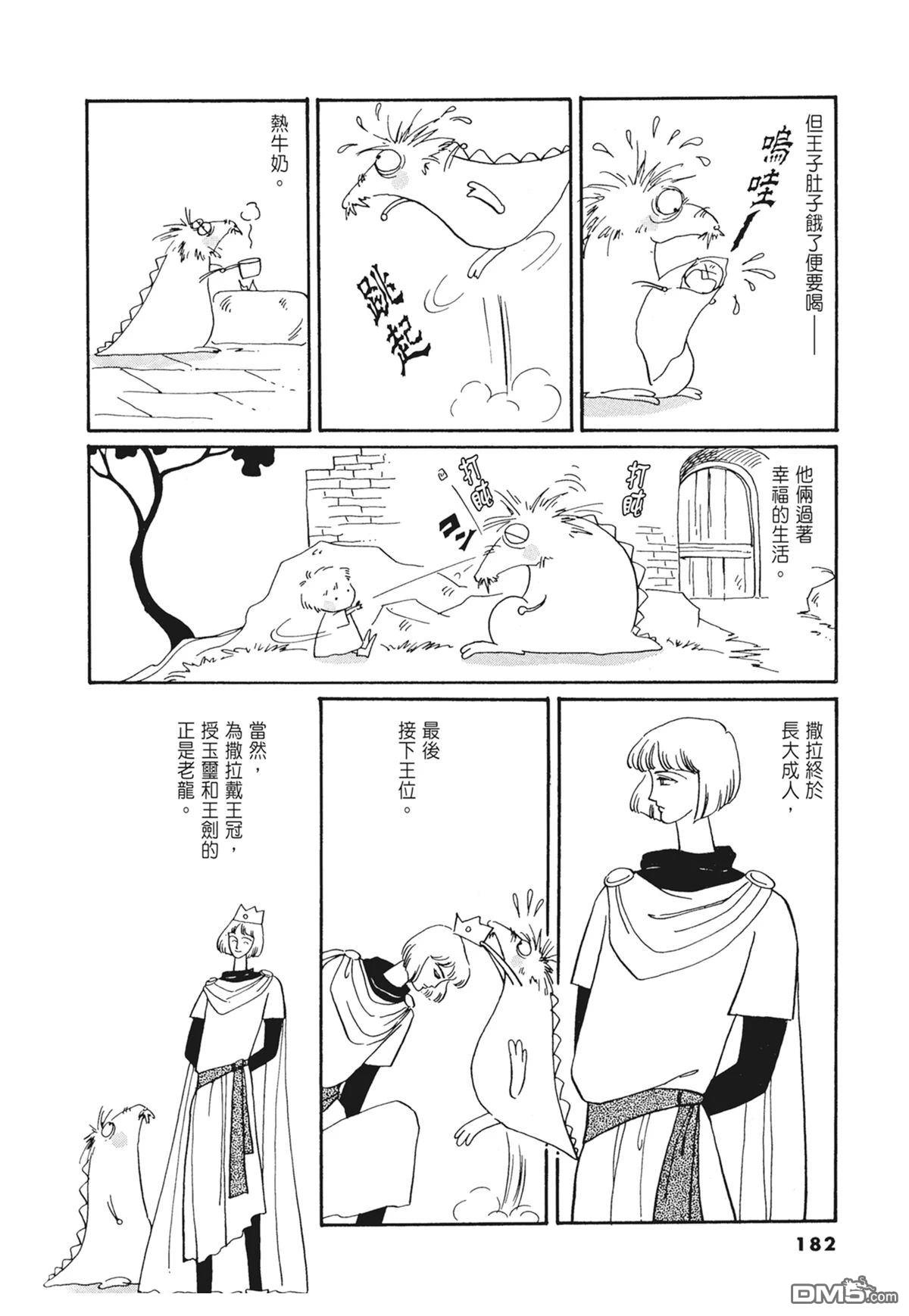 奈知未佐子经典着作 [番外] 02：天女的水酒 第183页