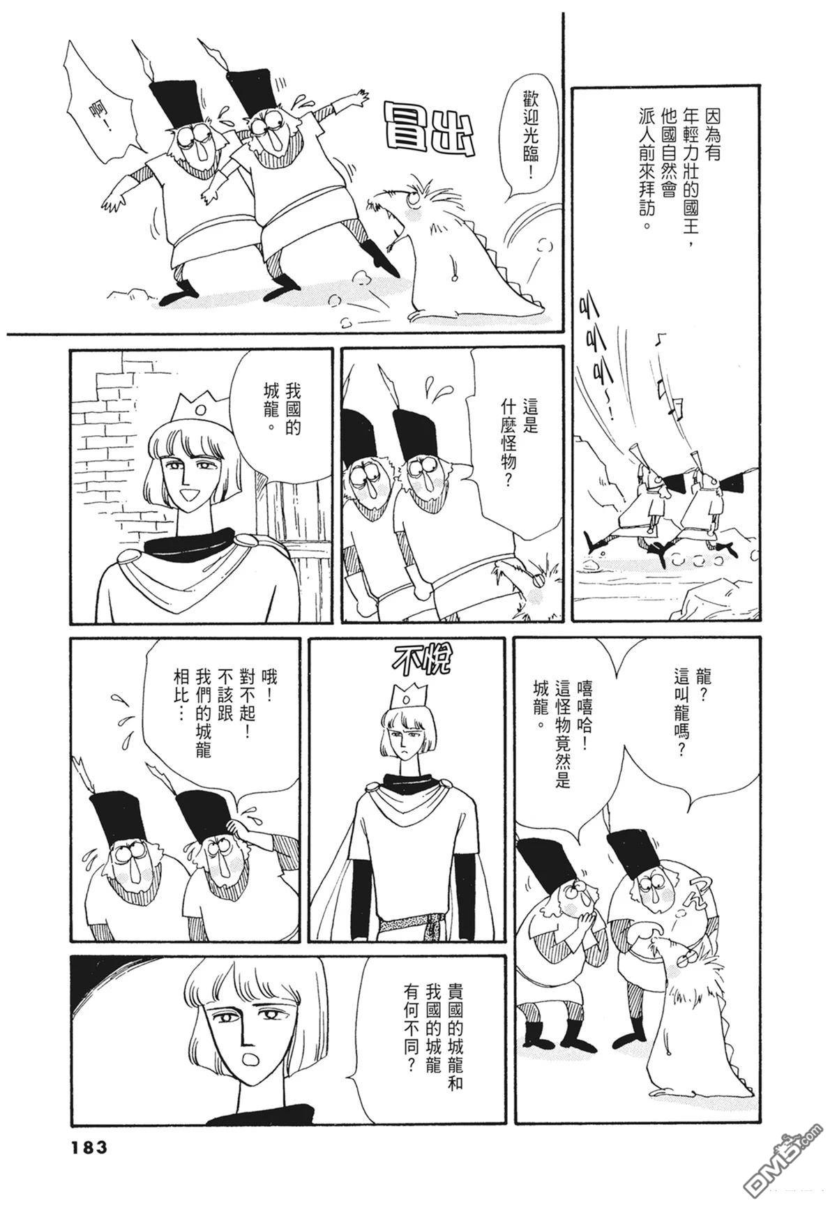 奈知未佐子经典着作 [番外] 02：天女的水酒 第184页