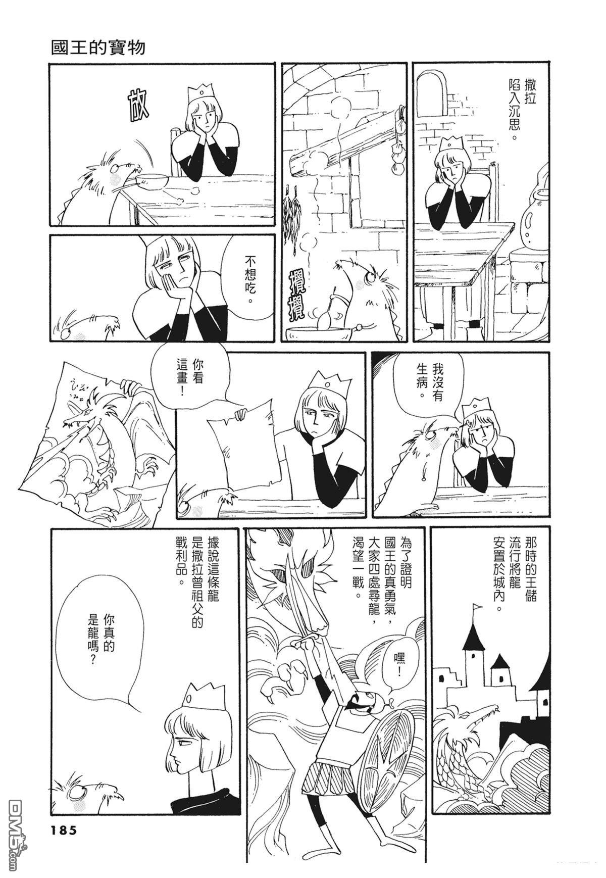 奈知未佐子经典着作 [番外] 02：天女的水酒 第186页