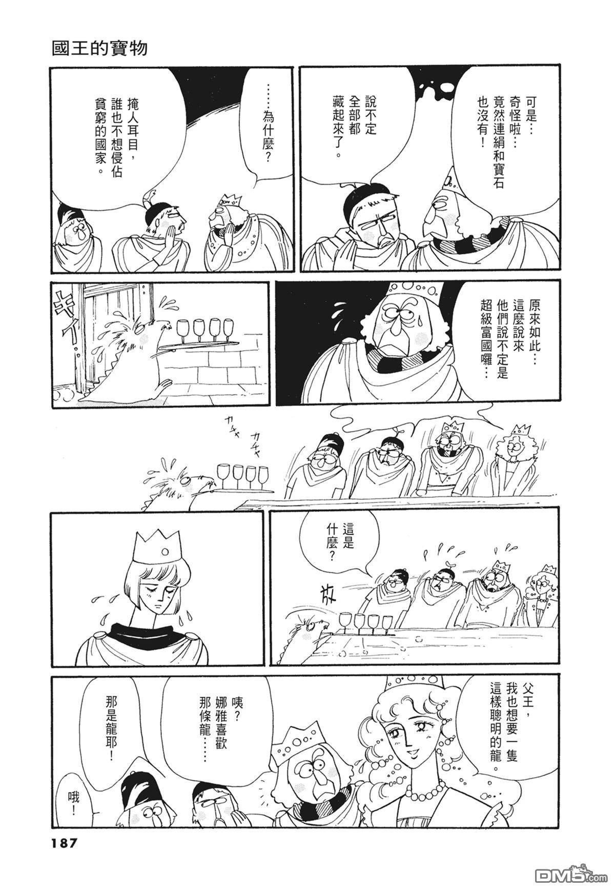 奈知未佐子经典着作 [番外] 02：天女的水酒 第188页