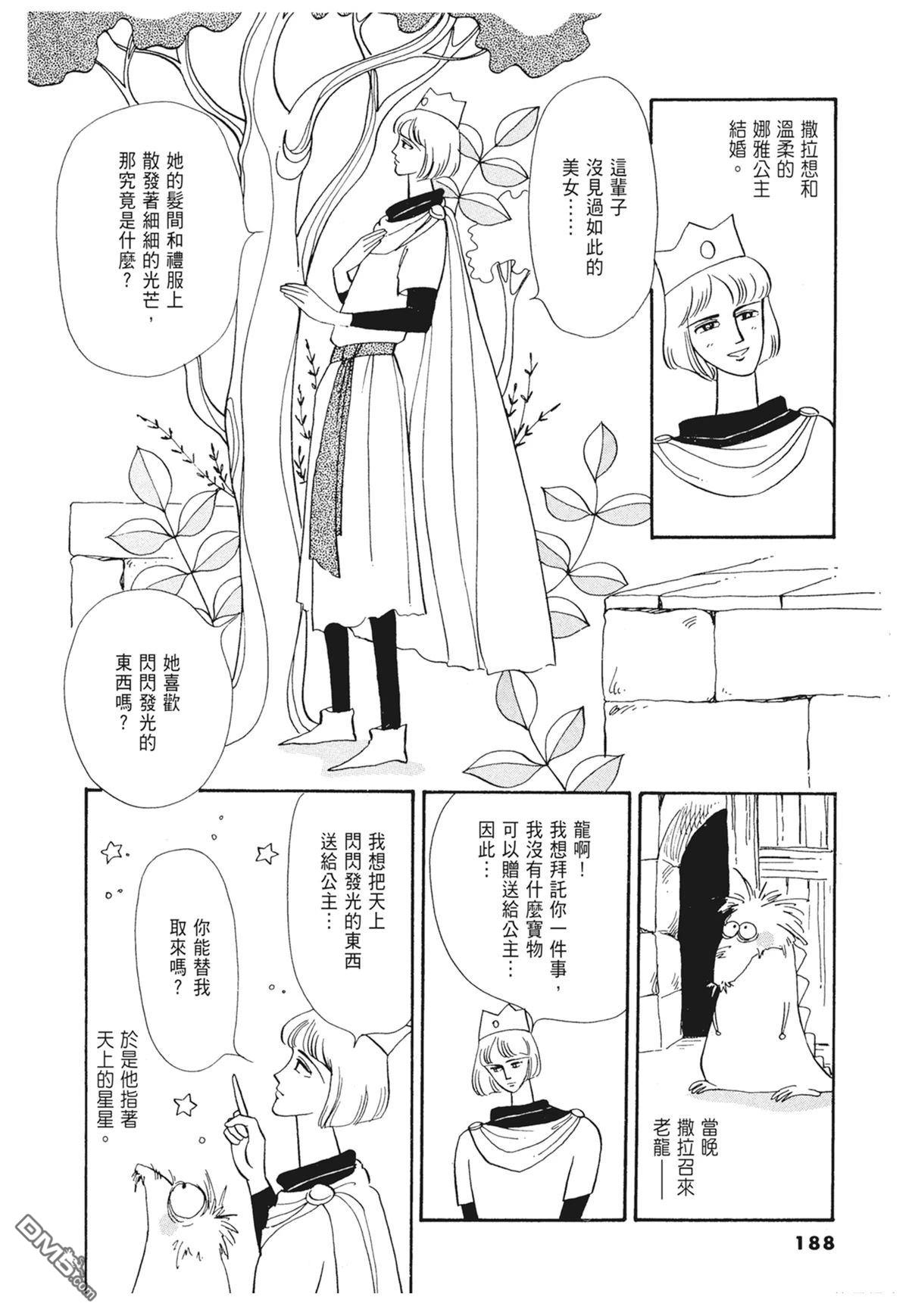 奈知未佐子经典着作 [番外] 02：天女的水酒 第189页