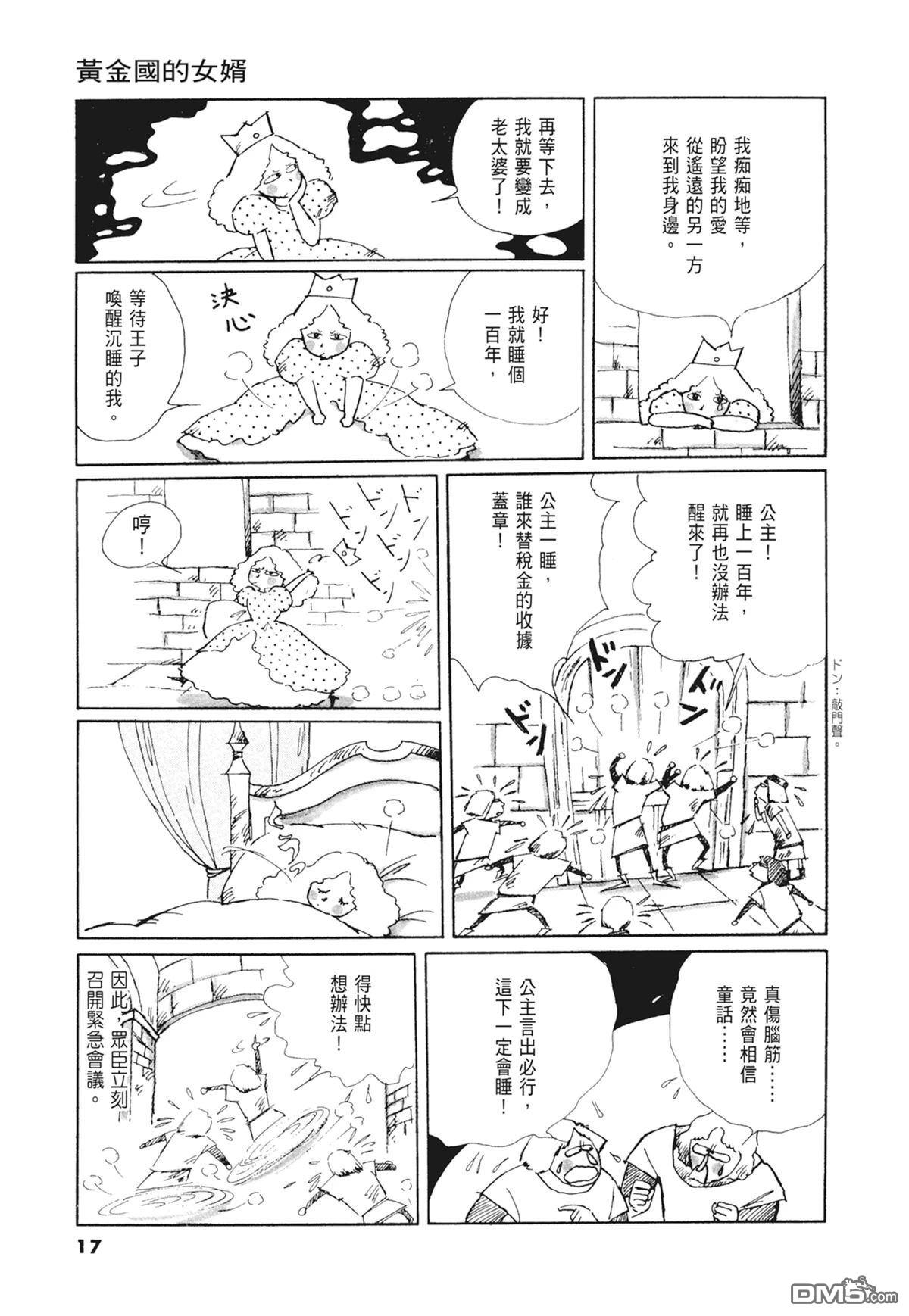 奈知未佐子经典着作 [番外] 02：天女的水酒 第19页