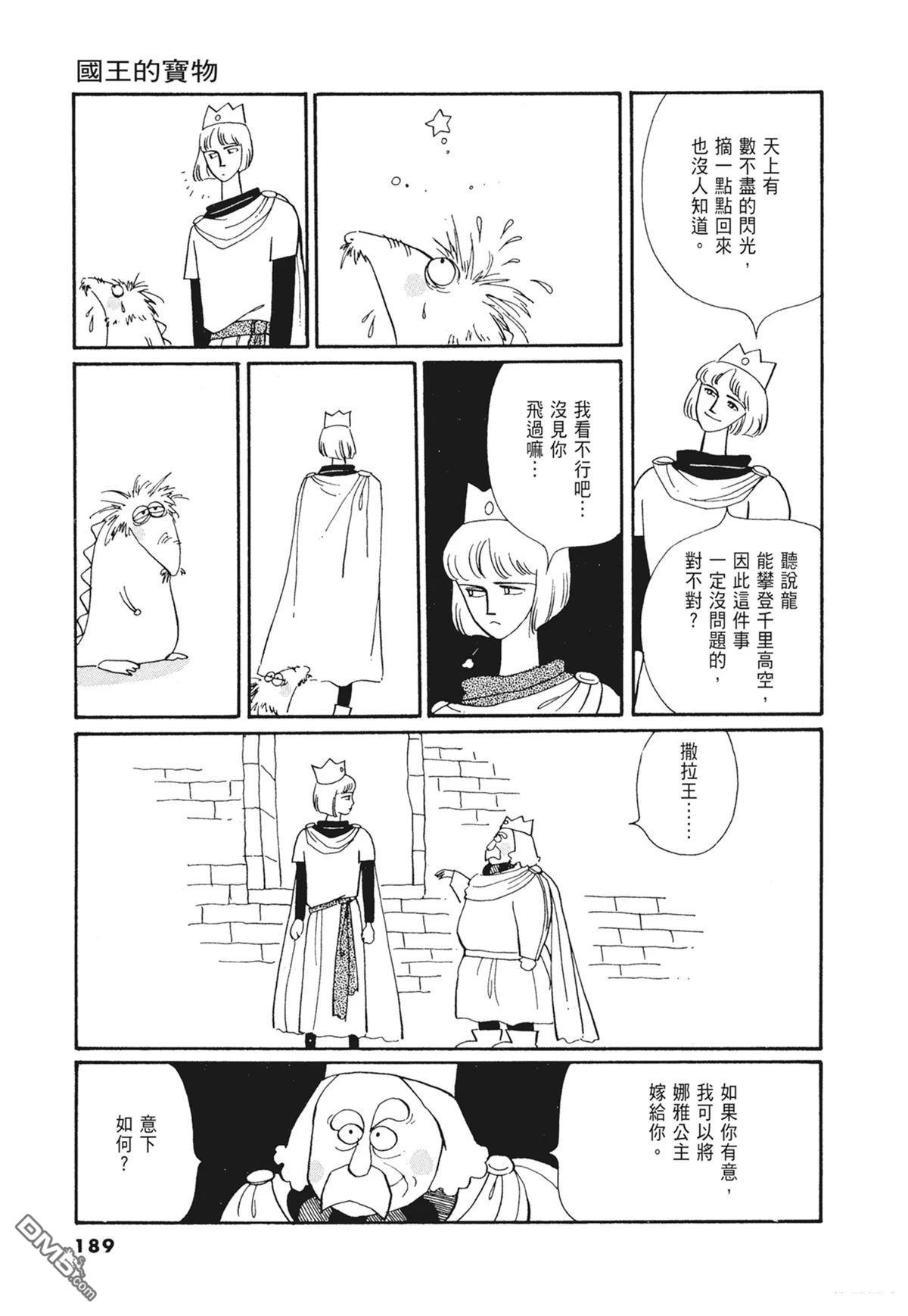奈知未佐子经典着作 [番外] 02：天女的水酒 第190页