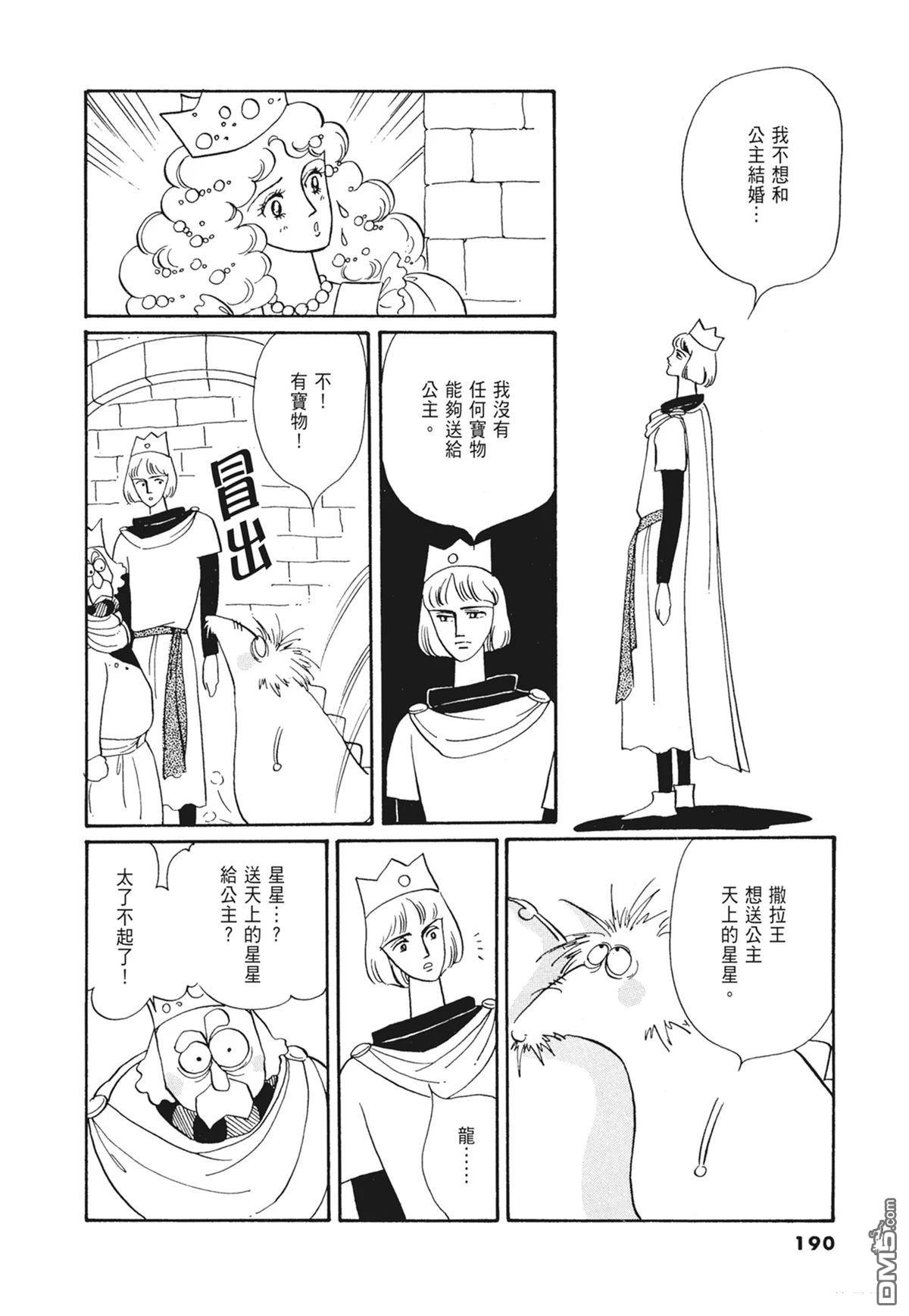 奈知未佐子经典着作 [番外] 02：天女的水酒 第191页