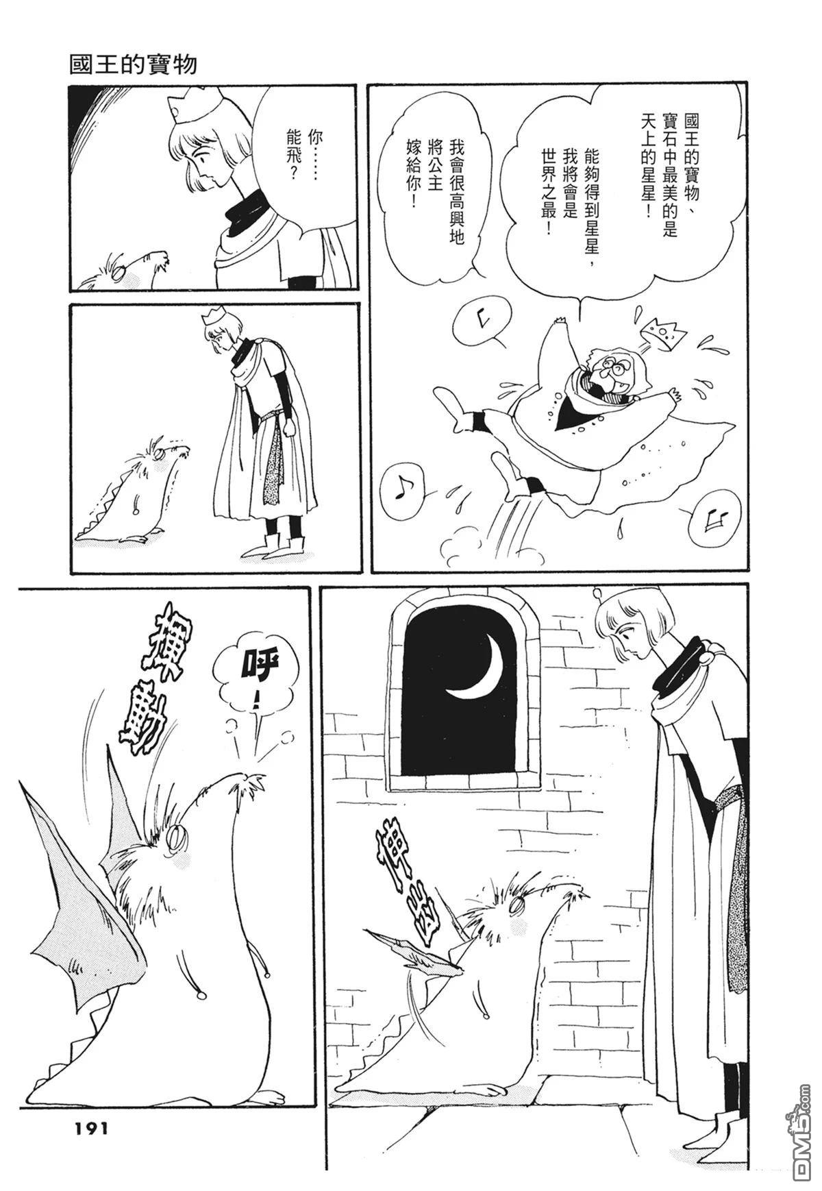奈知未佐子经典着作 [番外] 02：天女的水酒 第192页