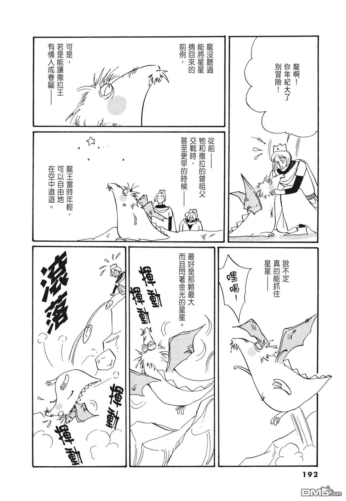 奈知未佐子经典着作 [番外] 02：天女的水酒 第193页