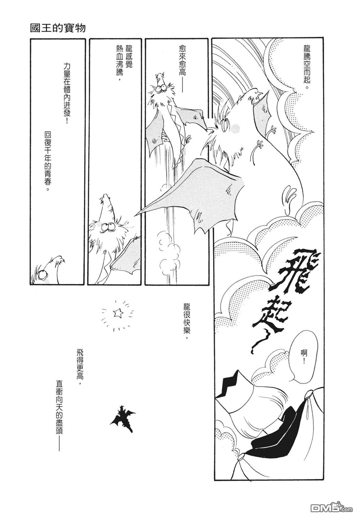 奈知未佐子经典着作 [番外] 02：天女的水酒 第194页