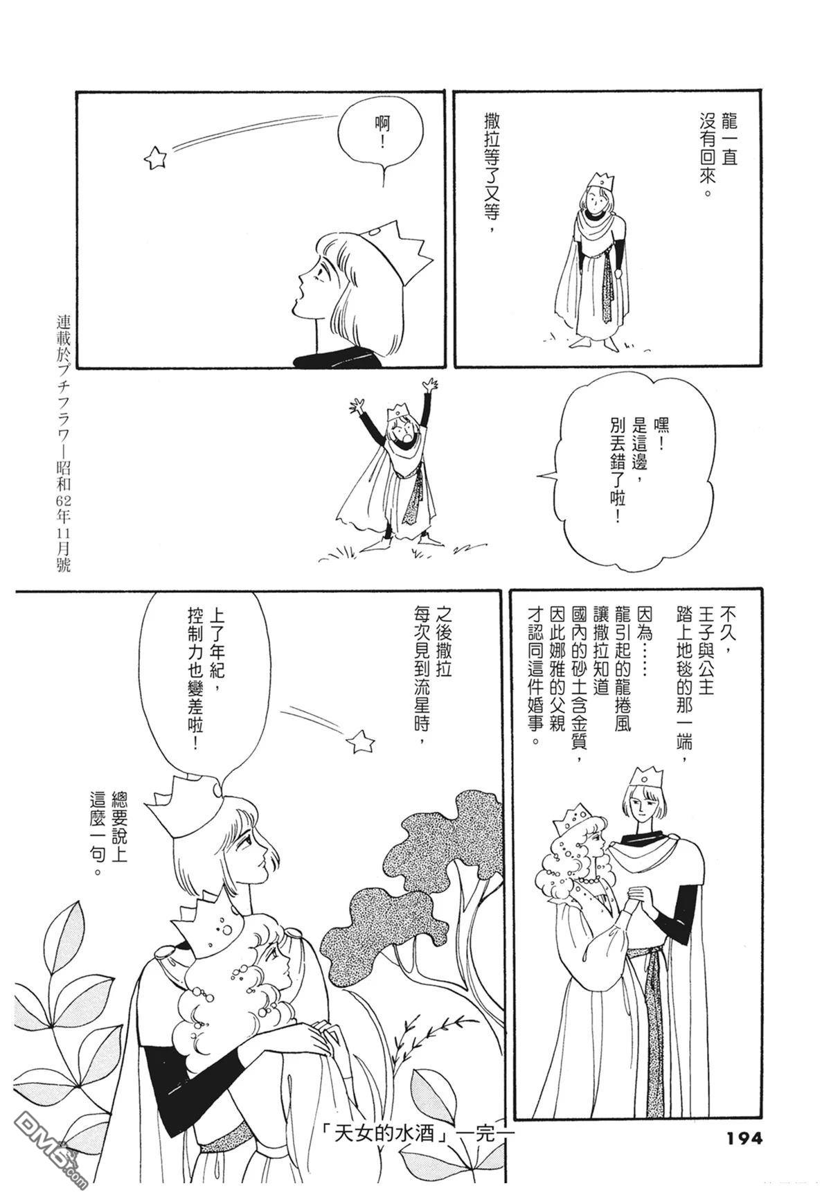 奈知未佐子经典着作 [番外] 02：天女的水酒 第195页