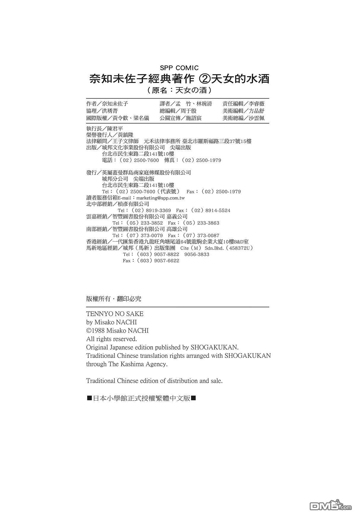 奈知未佐子经典着作 [番外] 02：天女的水酒 第196页