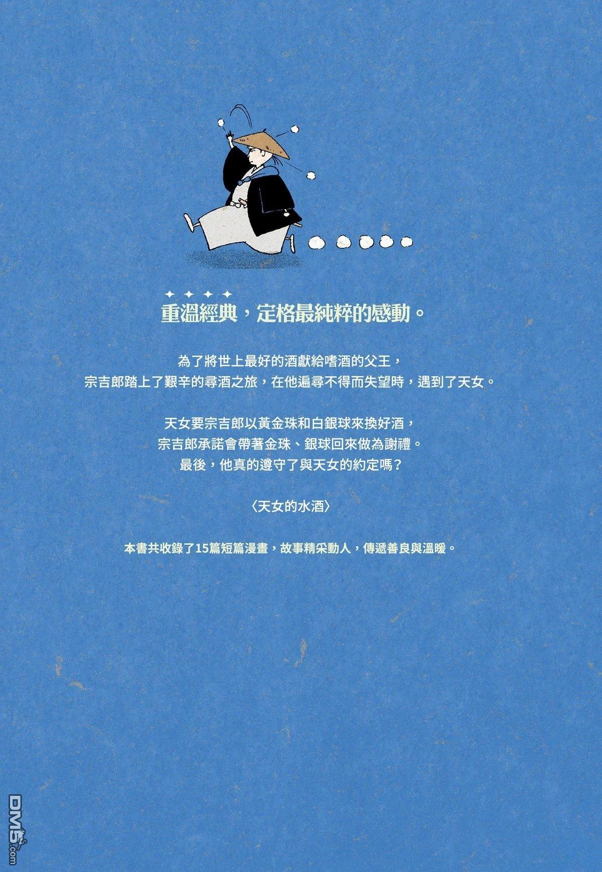 奈知未佐子经典着作 [番外] 02：天女的水酒 第197页