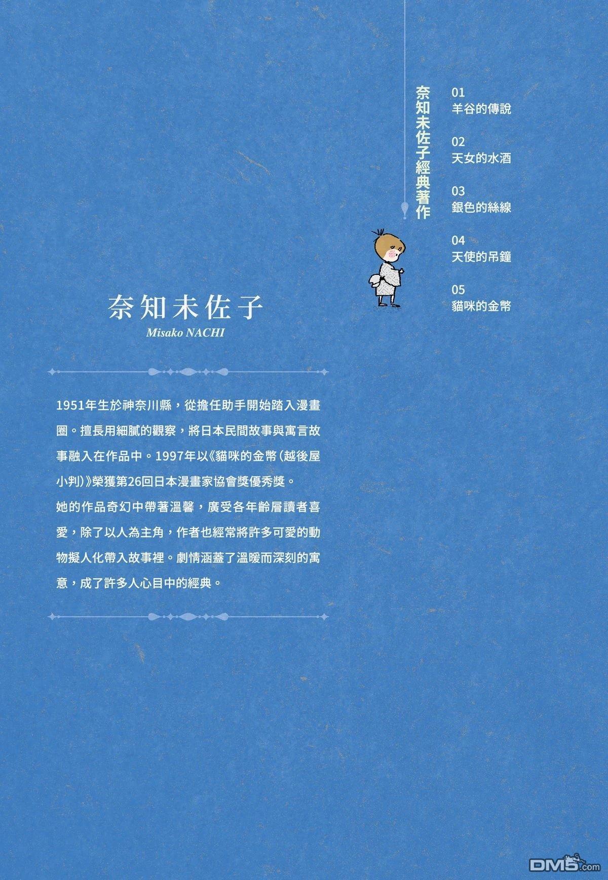 奈知未佐子经典着作 [番外] 02：天女的水酒 第2页