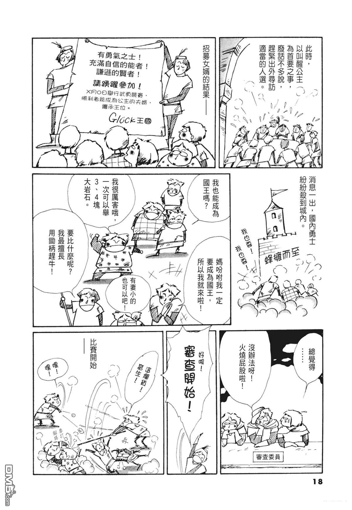 奈知未佐子经典着作 [番外] 02：天女的水酒 第20页