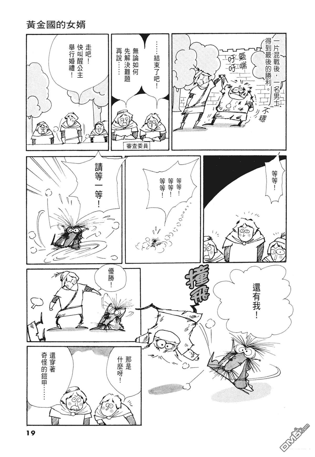 奈知未佐子经典着作 [番外] 02：天女的水酒 第21页