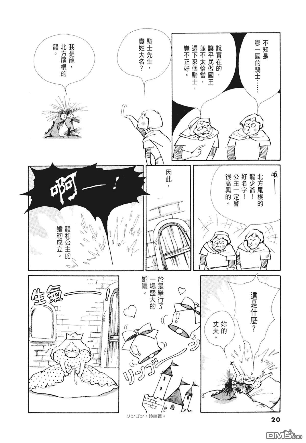奈知未佐子经典着作 [番外] 02：天女的水酒 第22页
