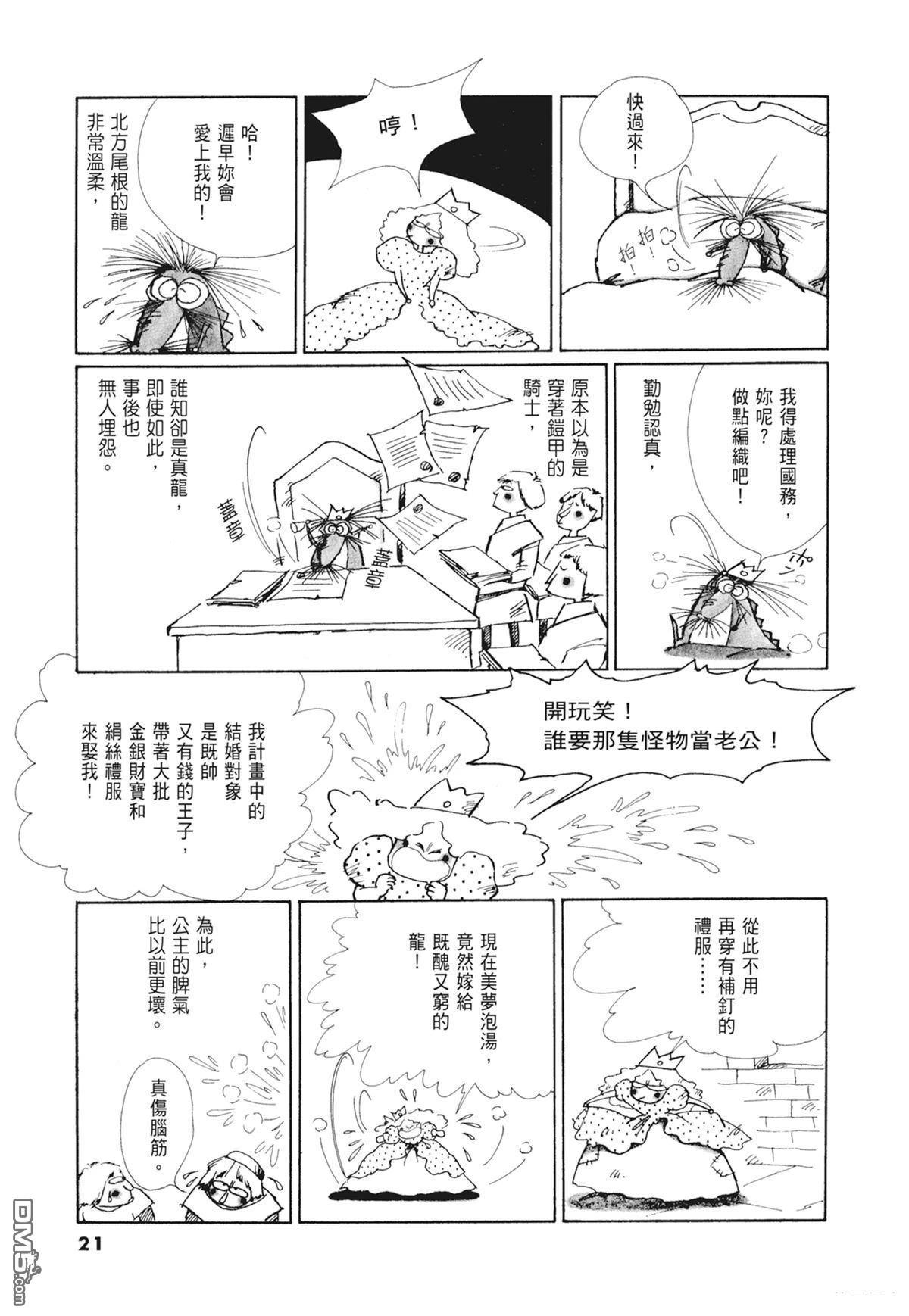 奈知未佐子经典着作 [番外] 02：天女的水酒 第23页