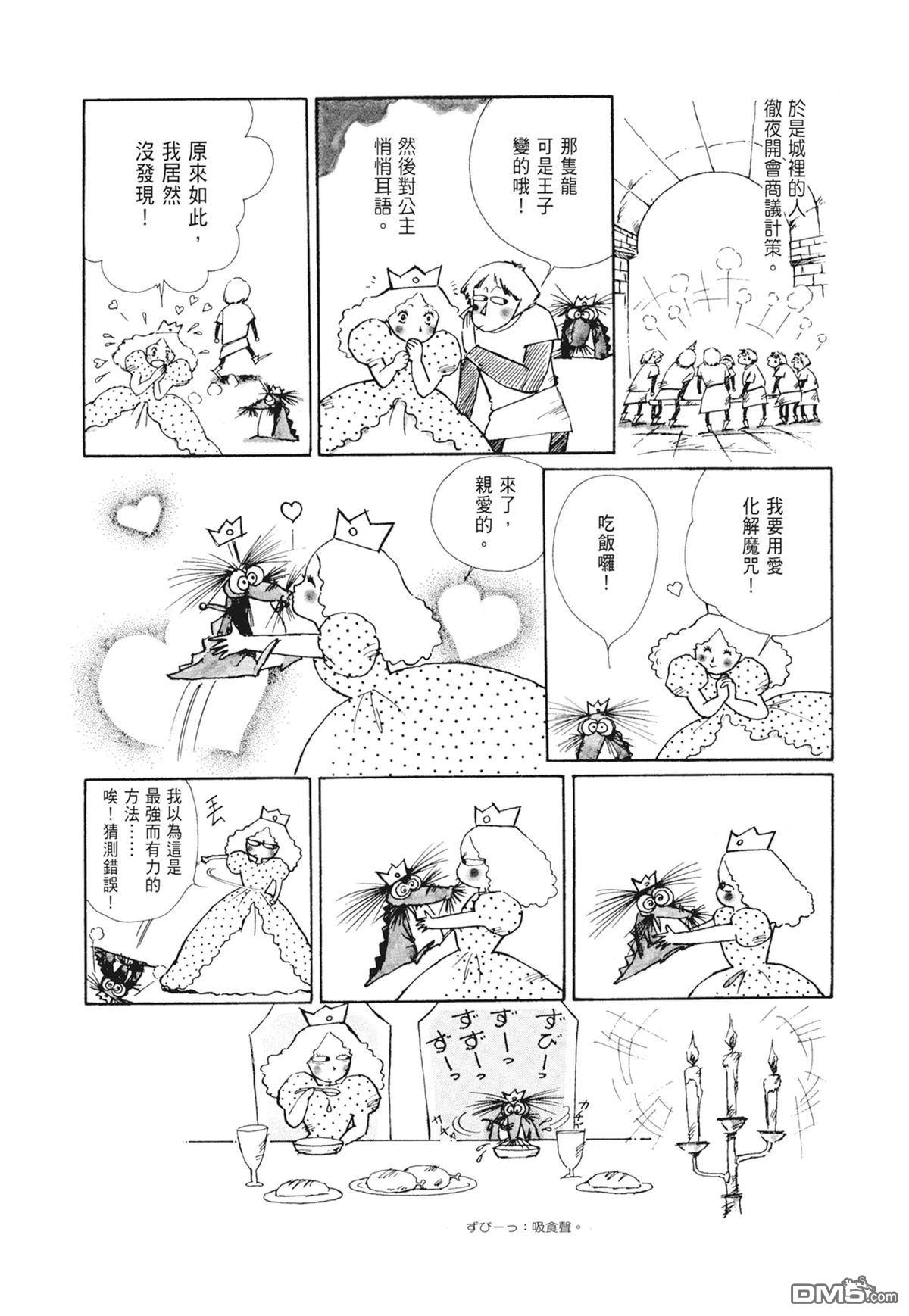 奈知未佐子经典着作 [番外] 02：天女的水酒 第24页