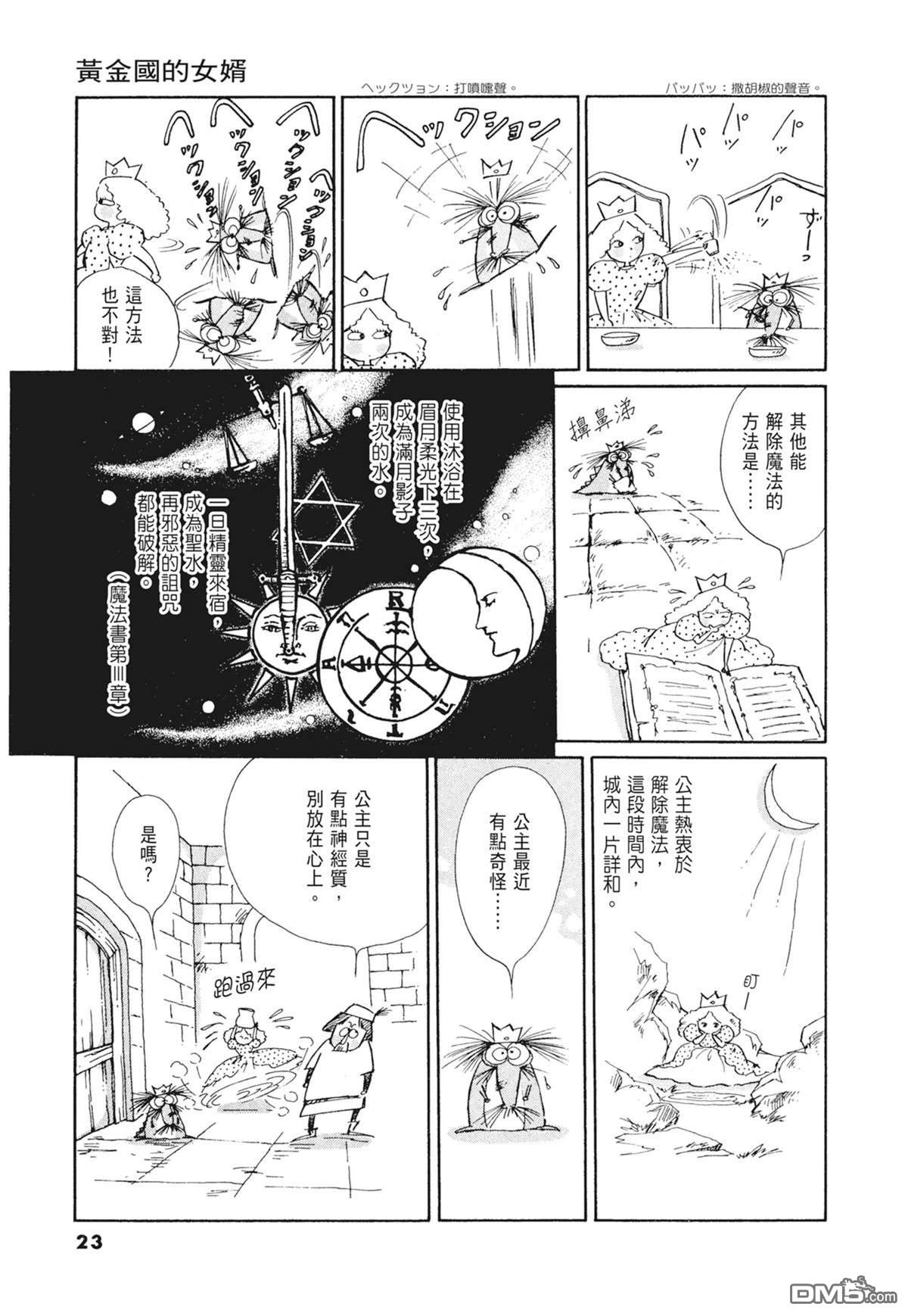 奈知未佐子经典着作 [番外] 02：天女的水酒 第25页