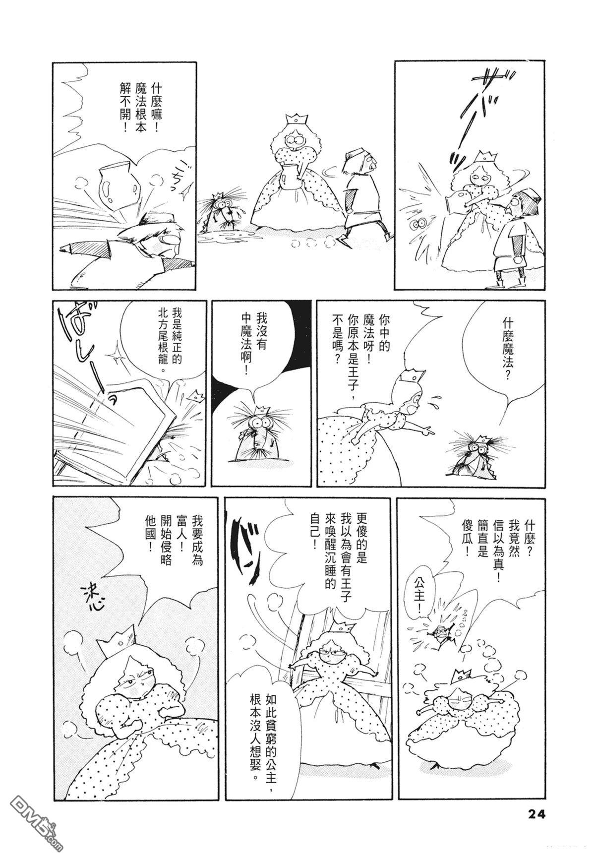 奈知未佐子经典着作 [番外] 02：天女的水酒 第26页