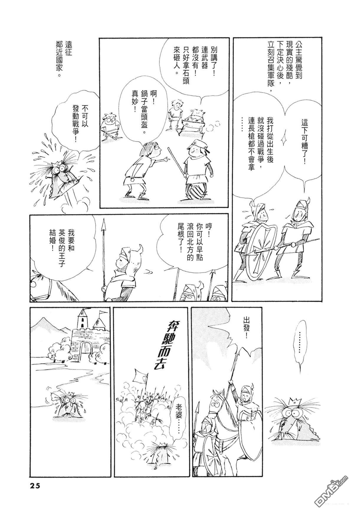 奈知未佐子经典着作 [番外] 02：天女的水酒 第27页