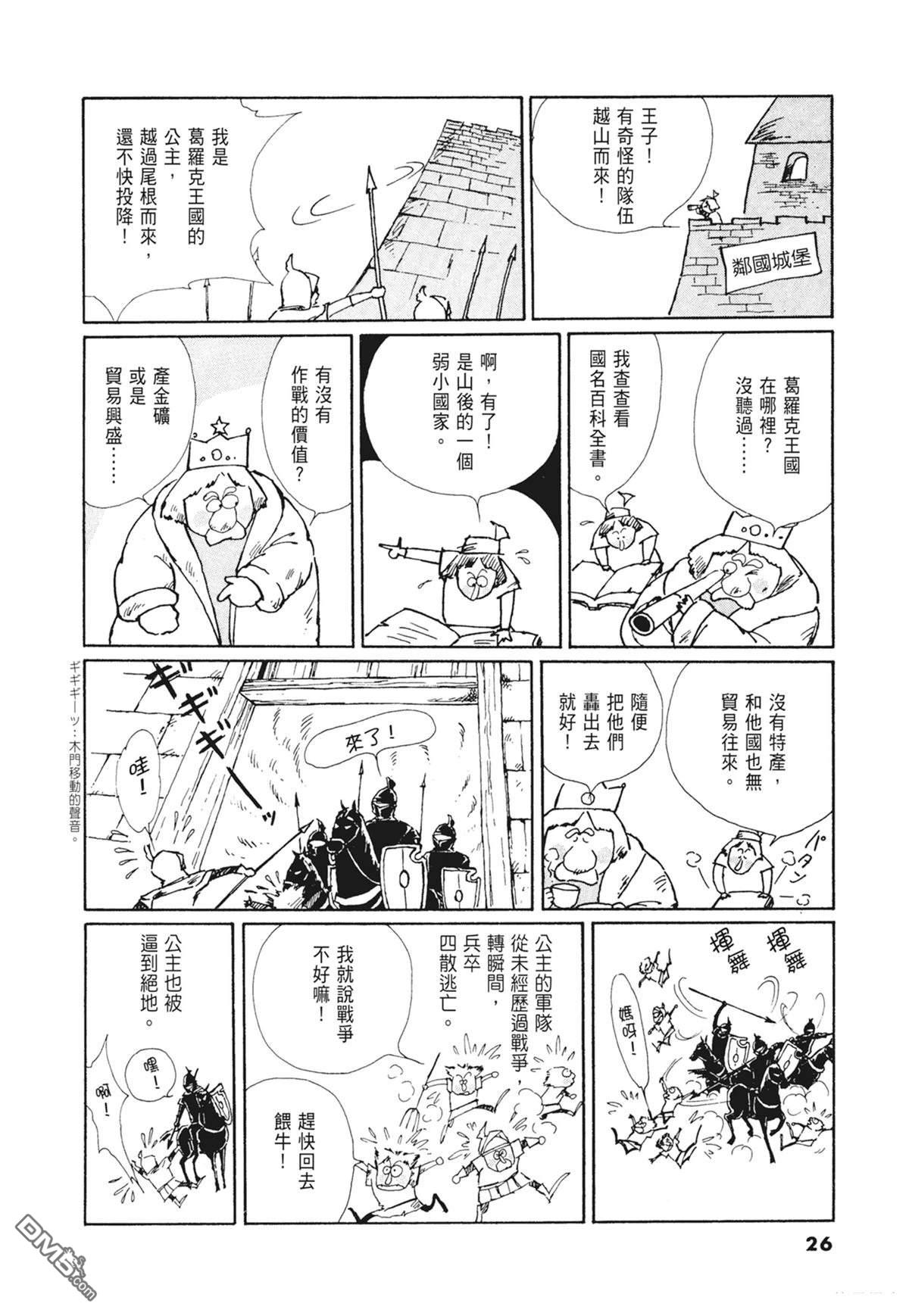奈知未佐子经典着作 [番外] 02：天女的水酒 第28页